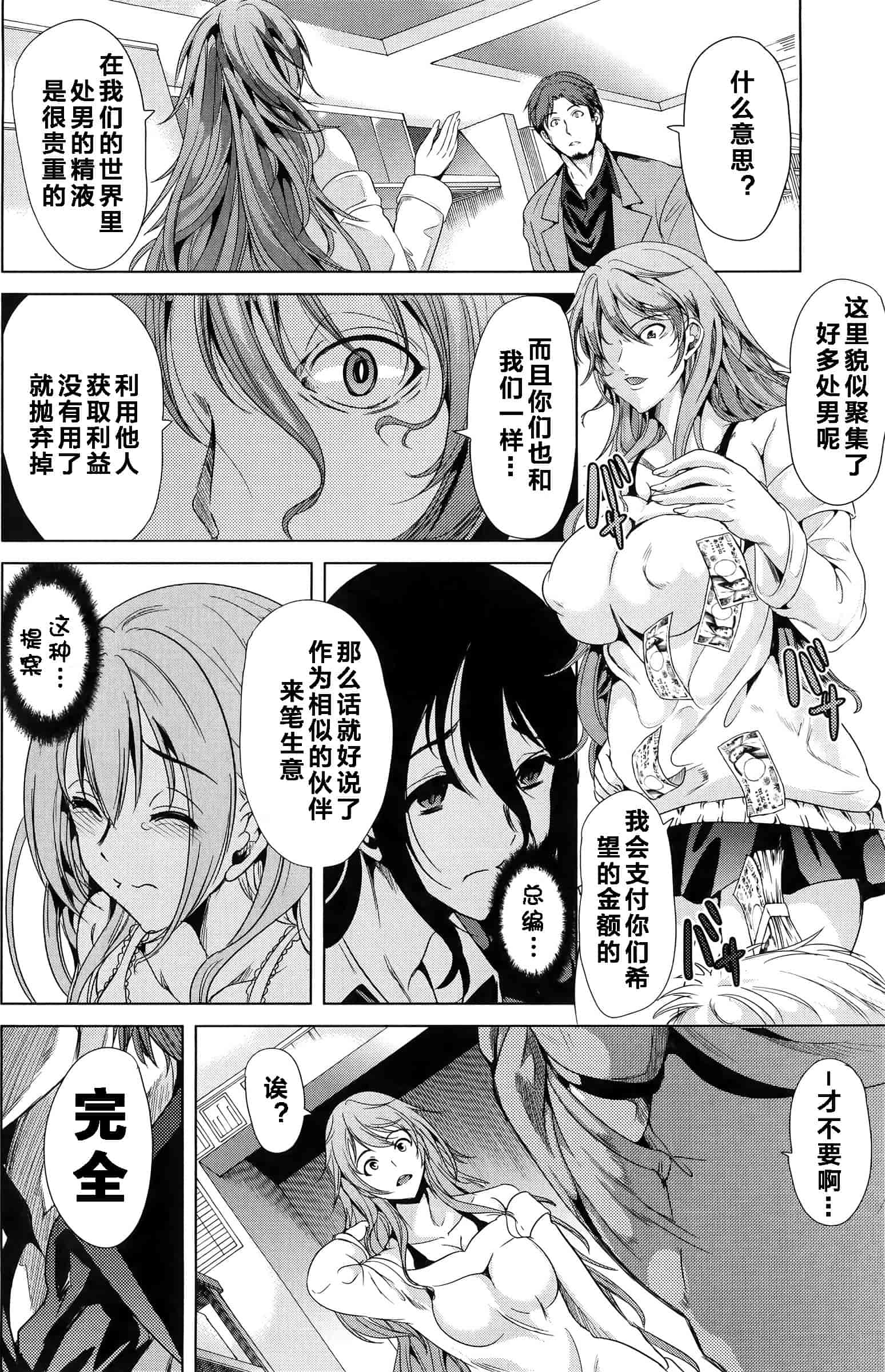 汉化版-[kzjj个人汉化] [弥美津ヒロ] Hなマン○の作り方_第5集
