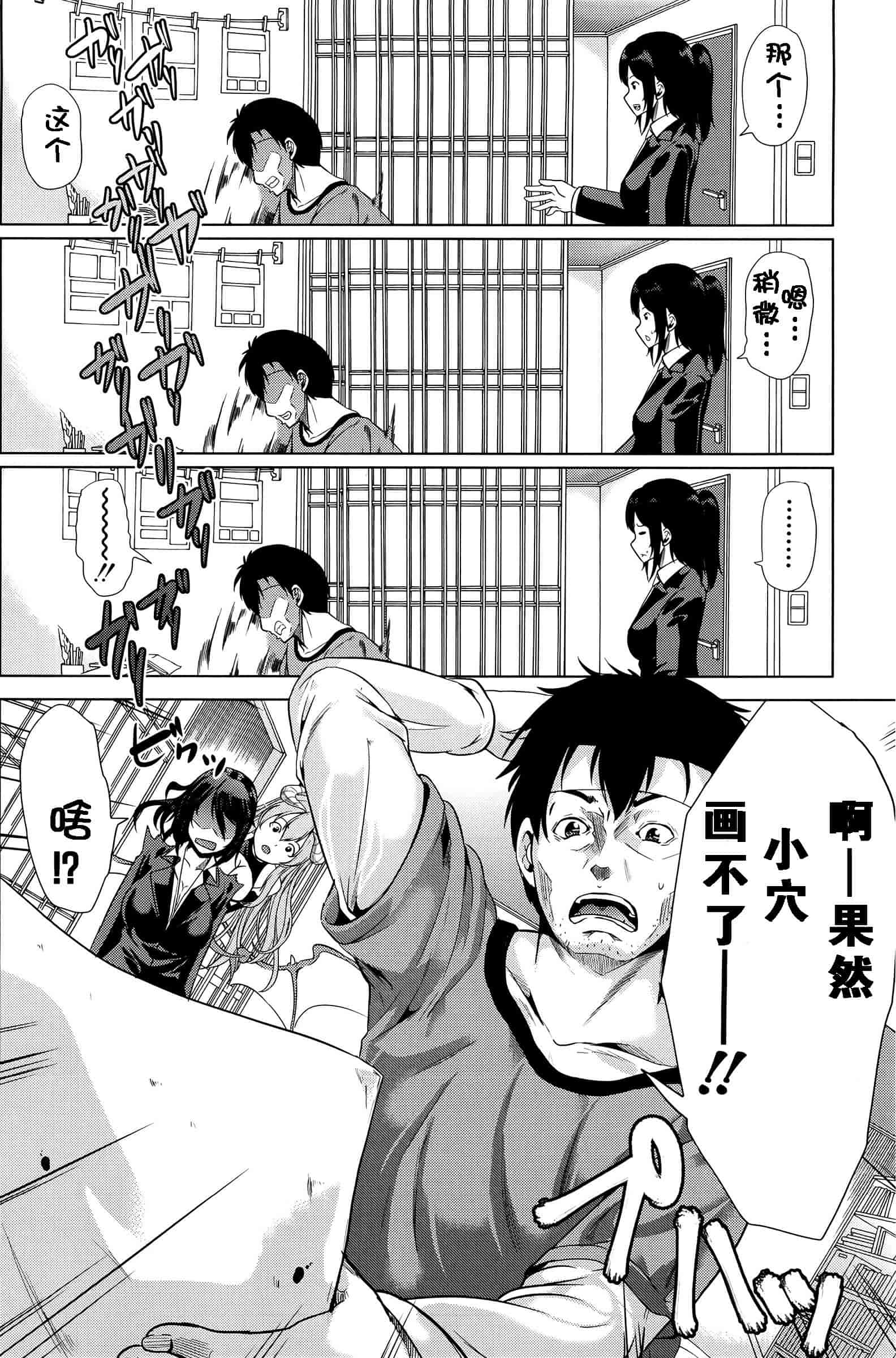 汉化版-[kzjj个人汉化] [弥美津ヒロ] Hなマン○の作り方_第1集