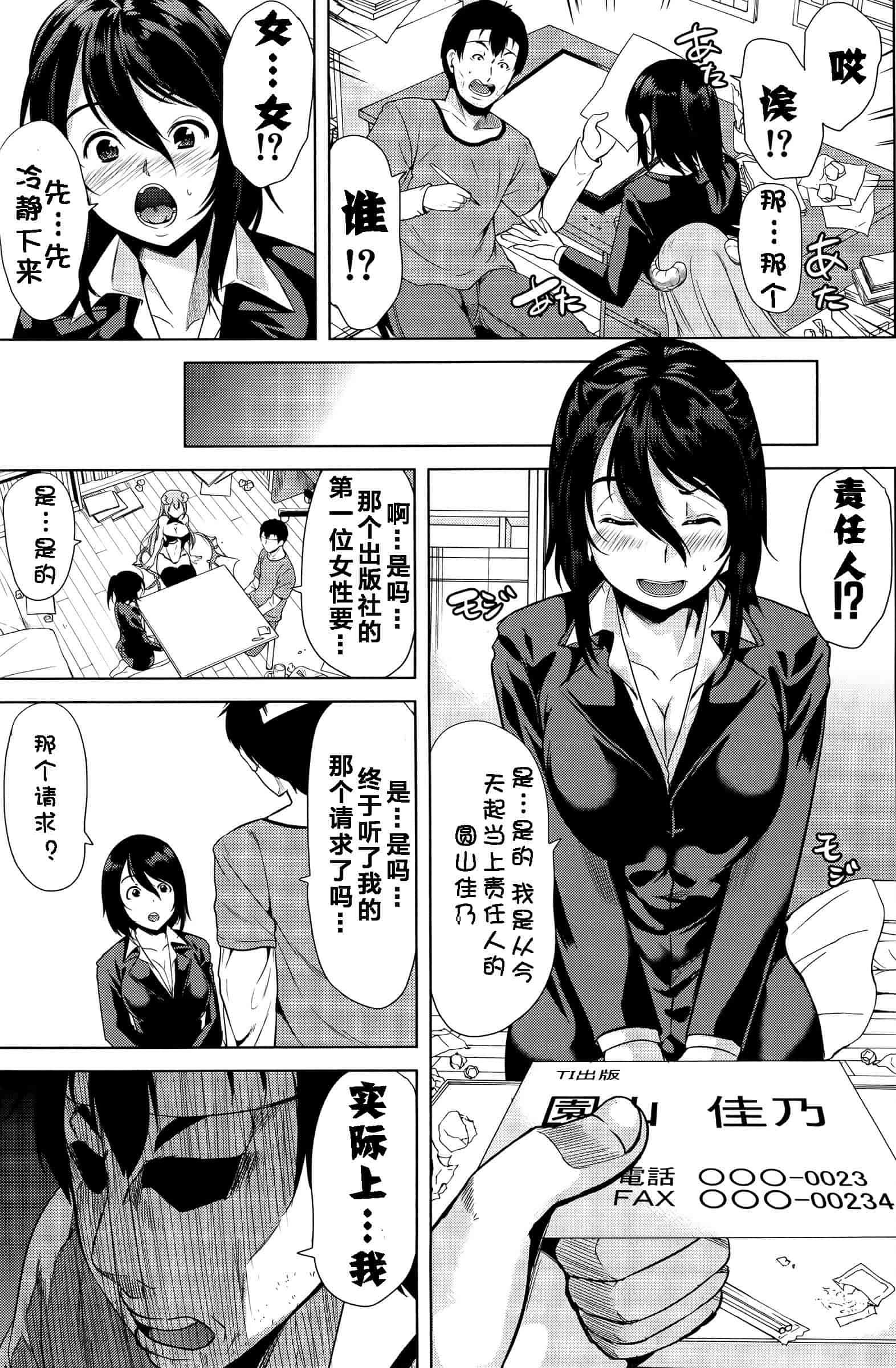 汉化版-[kzjj个人汉化] [弥美津ヒロ] Hなマン○の作り方_第1集