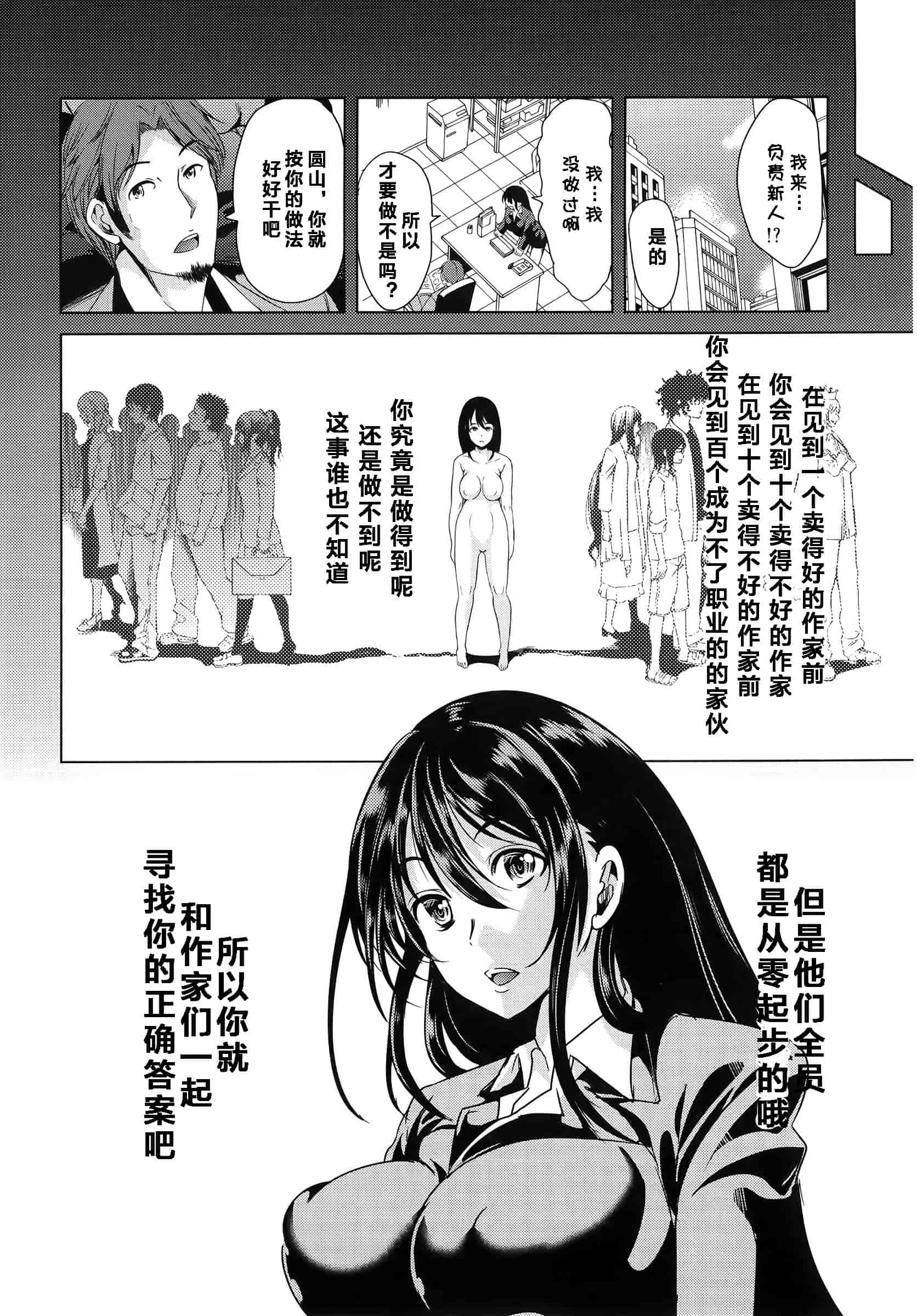 汉化版-[kzjj个人汉化] [弥美津ヒロ] Hなマン○の作り方_第6集