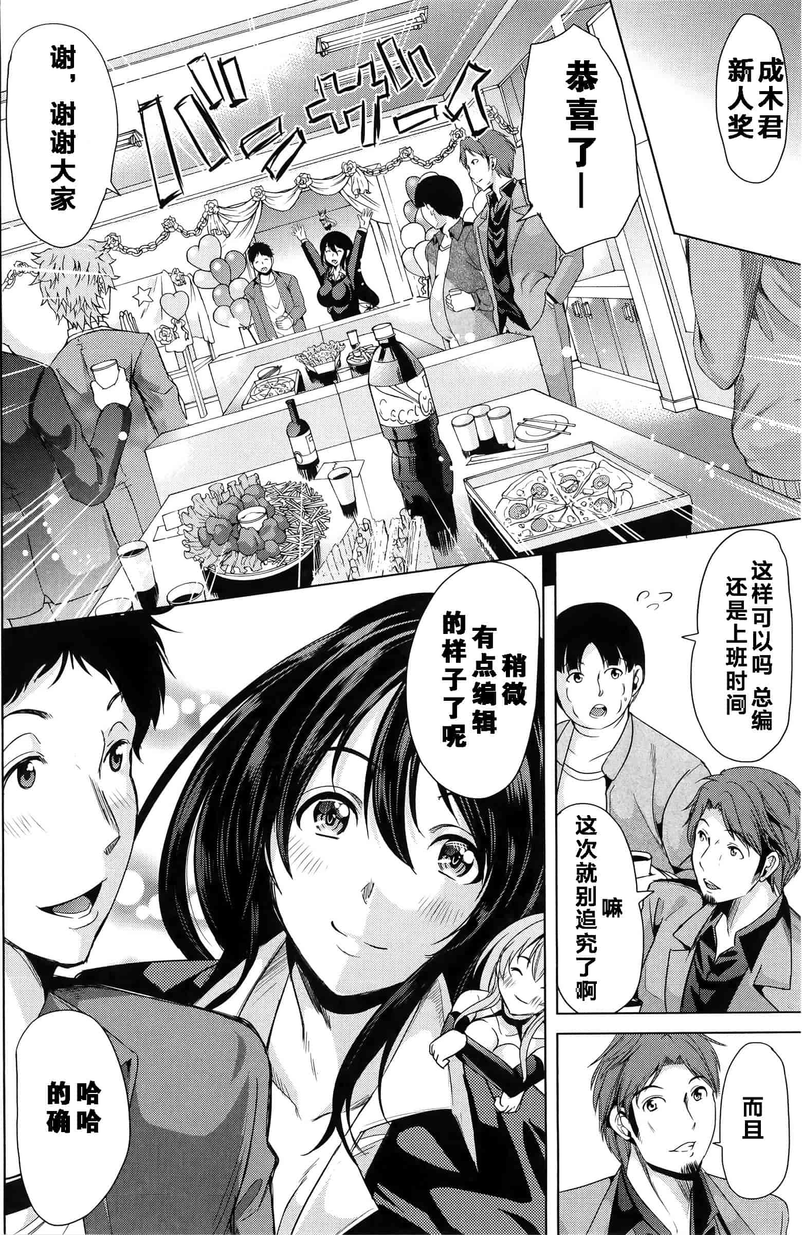 汉化版-[kzjj个人汉化] [弥美津ヒロ] Hなマン○の作り方_第6集
