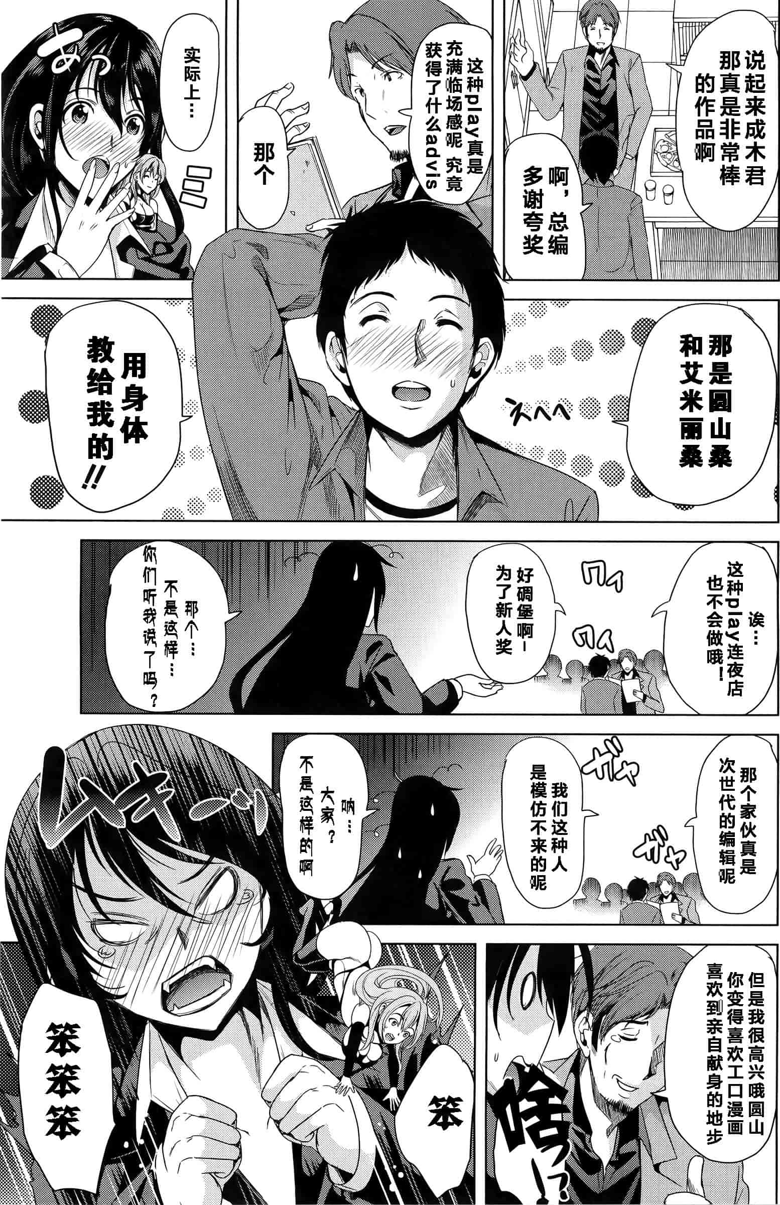 汉化版-[kzjj个人汉化] [弥美津ヒロ] Hなマン○の作り方_第6集