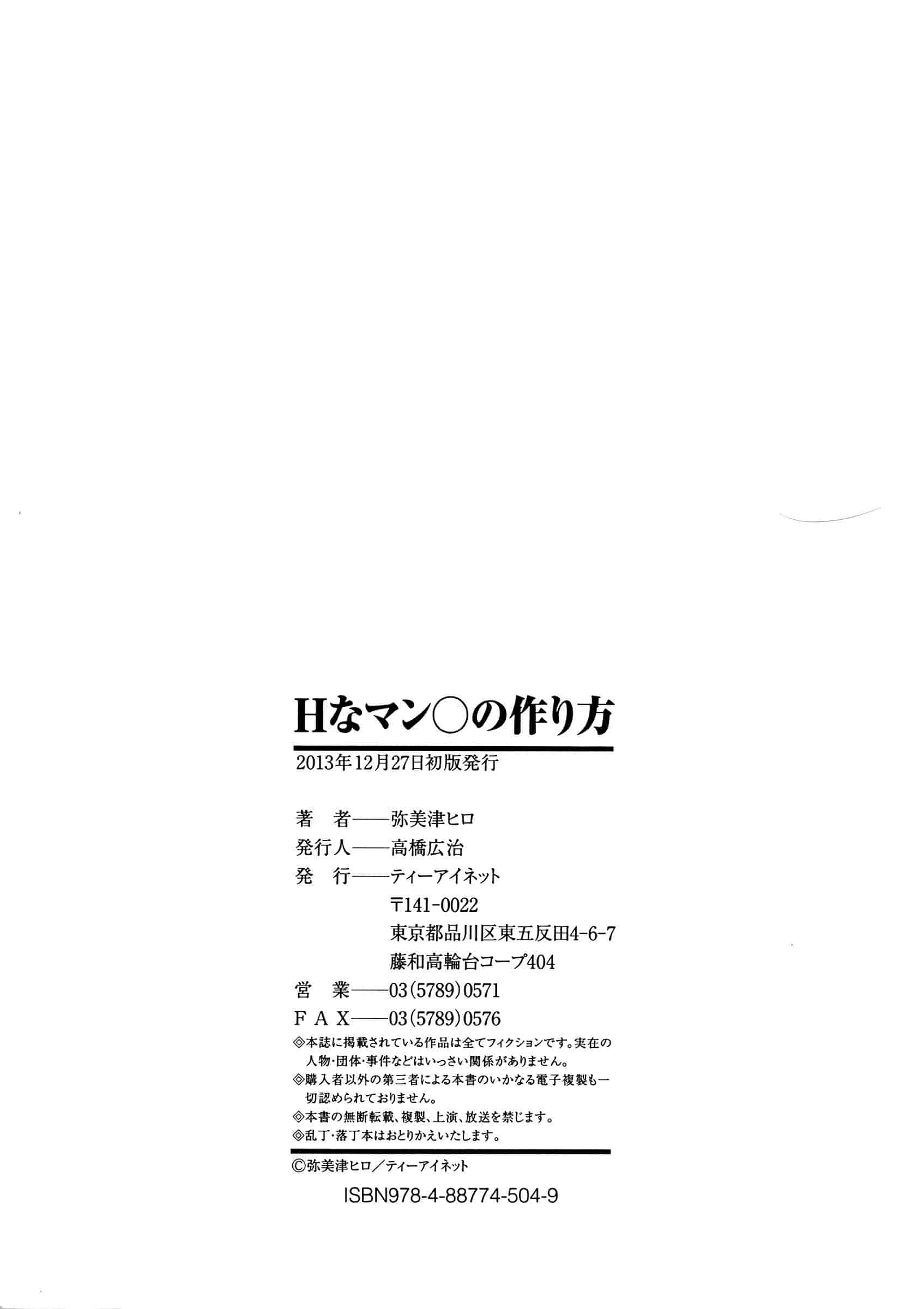 汉化版-[kzjj个人汉化] [弥美津ヒロ] Hなマン○の作り方_第6集