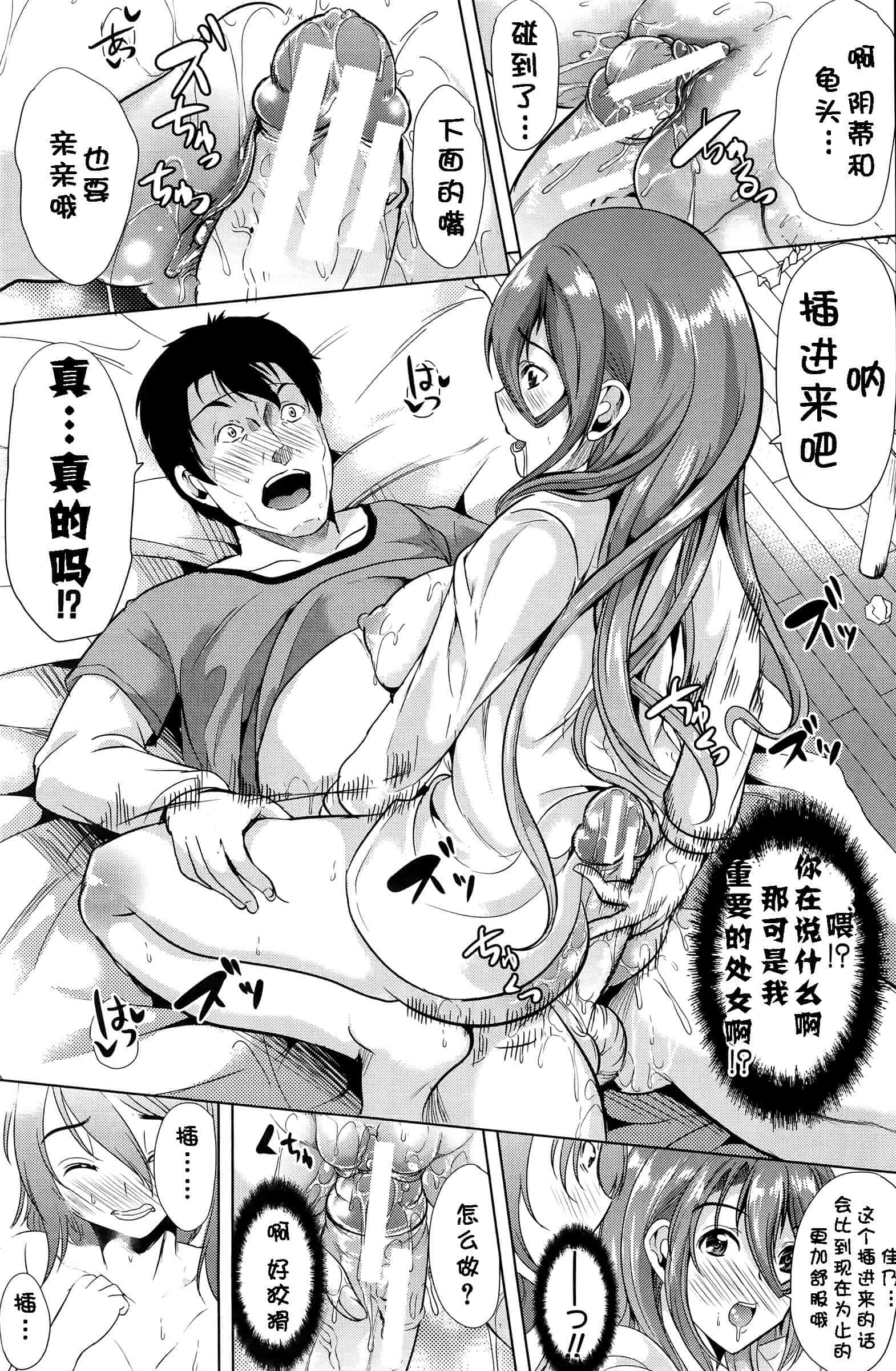 汉化版-[kzjj个人汉化] [弥美津ヒロ] Hなマン○の作り方_第1集