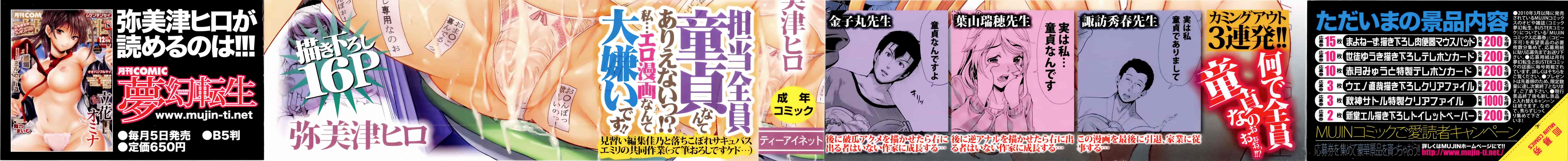 汉化版-[kzjj个人汉化] [弥美津ヒロ] Hなマン○の作り方_第1集