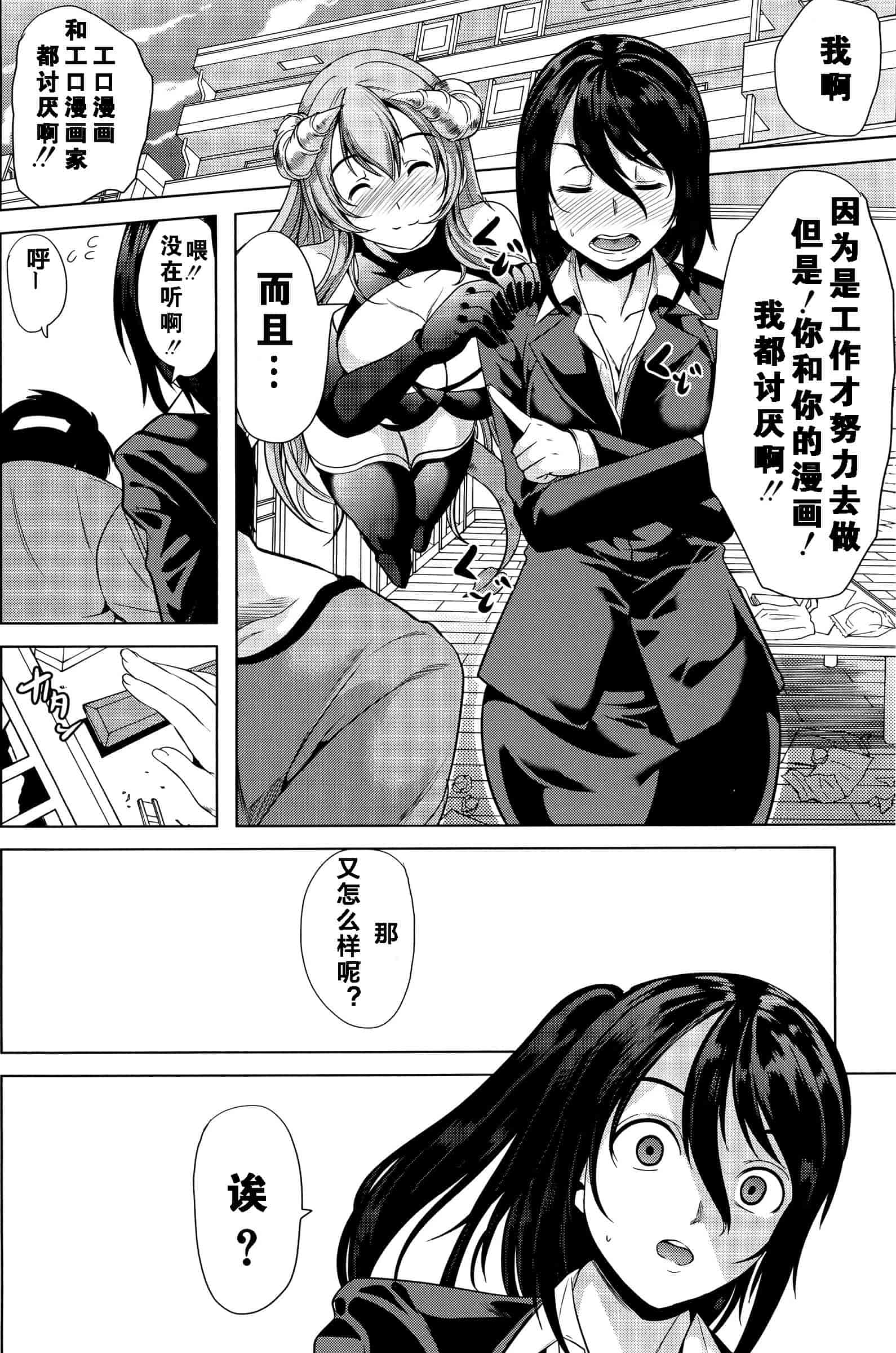 汉化版-[kzjj个人汉化] [弥美津ヒロ] Hなマン○の作り方_第2集