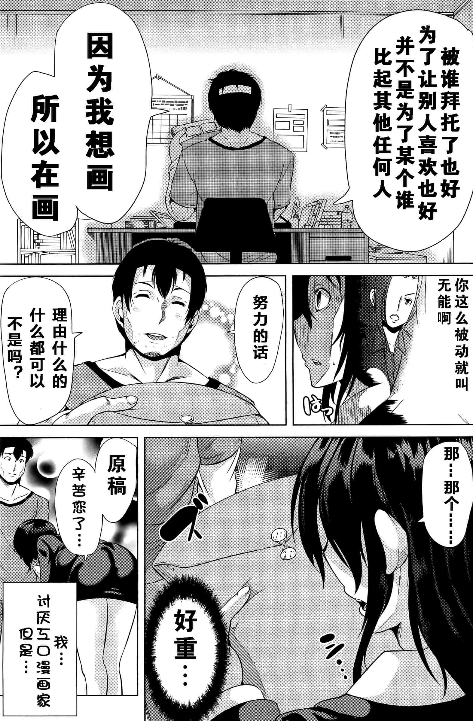 汉化版-[kzjj个人汉化] [弥美津ヒロ] Hなマン○の作り方_第2集