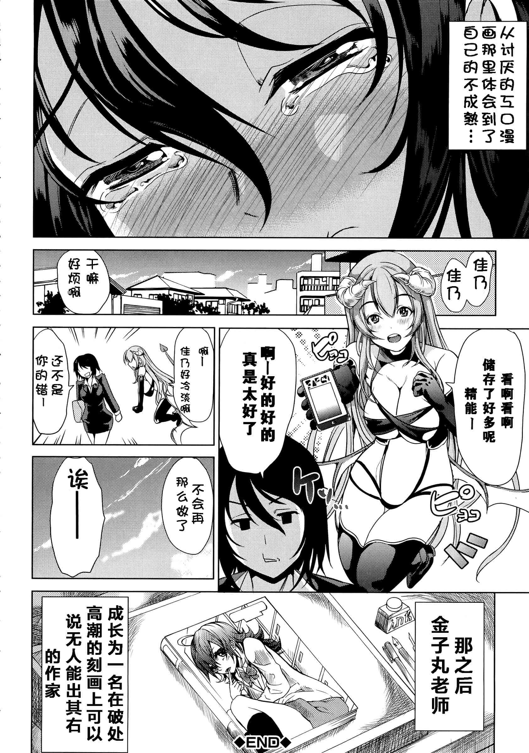 汉化版-[kzjj个人汉化] [弥美津ヒロ] Hなマン○の作り方_第2集