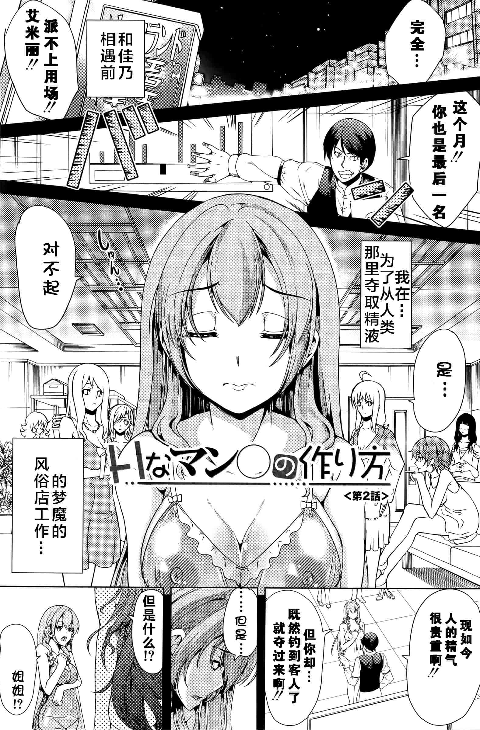 汉化版-[kzjj个人汉化] [弥美津ヒロ] Hなマン○の作り方_第2集