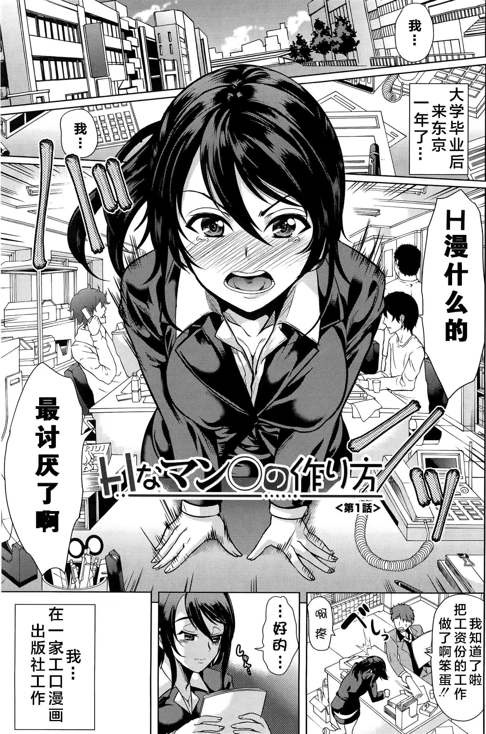 汉化版-[kzjj个人汉化] [弥美津ヒロ] Hなマン○の作り方_第1集