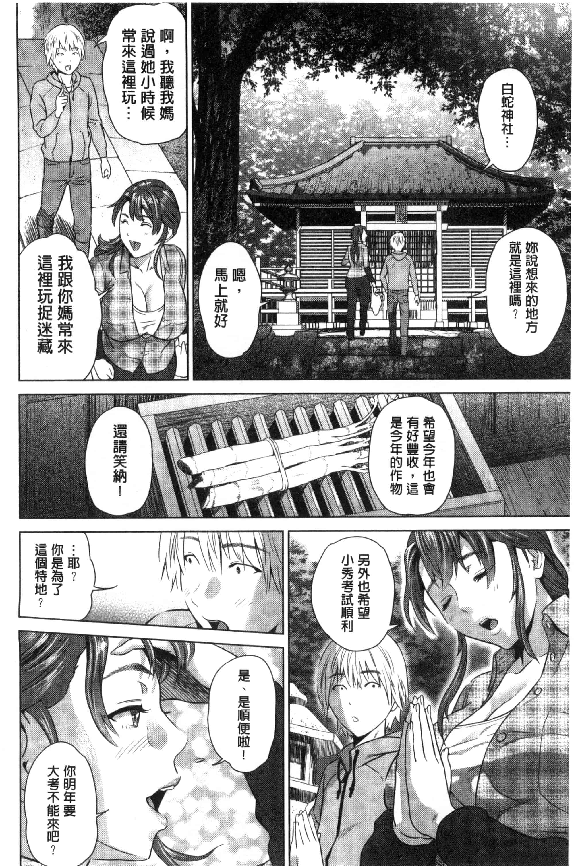 汉化版-[灰司] 熟恋の罠 [風的工房] C3164_第3集