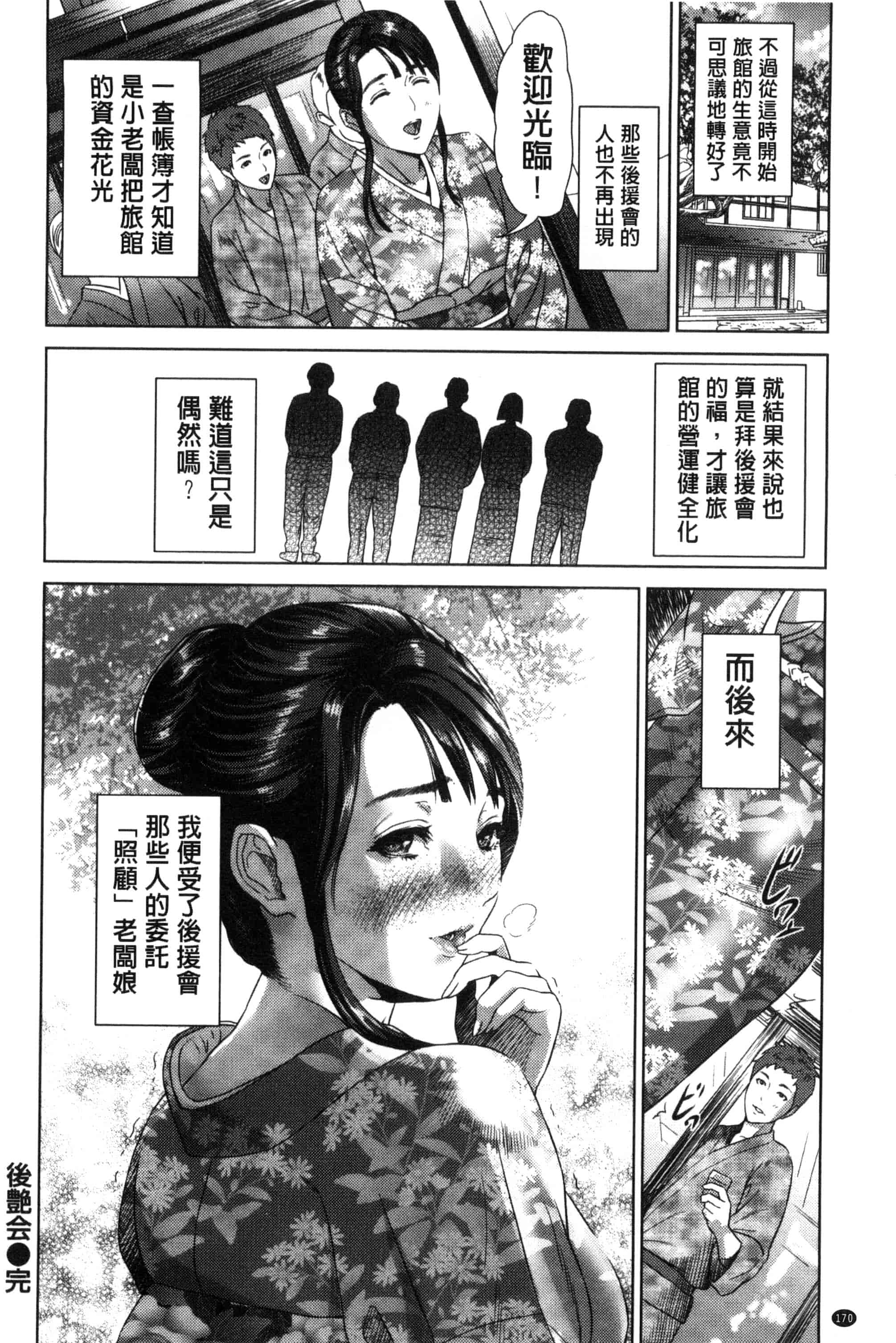 汉化版-[灰司] 熟恋の罠 [風的工房] C3164_第5集