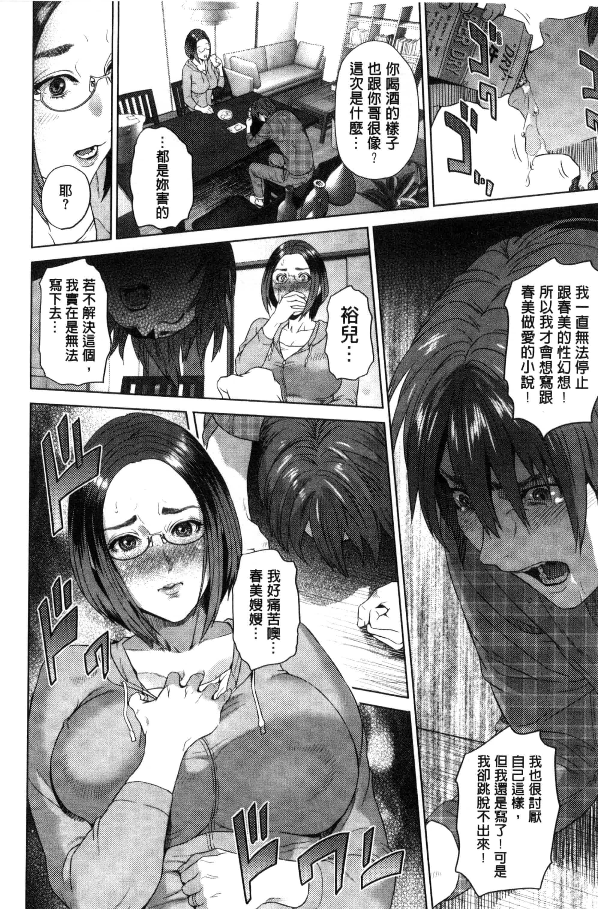 汉化版-[灰司] 熟恋の罠 [風的工房] C3164_第5集