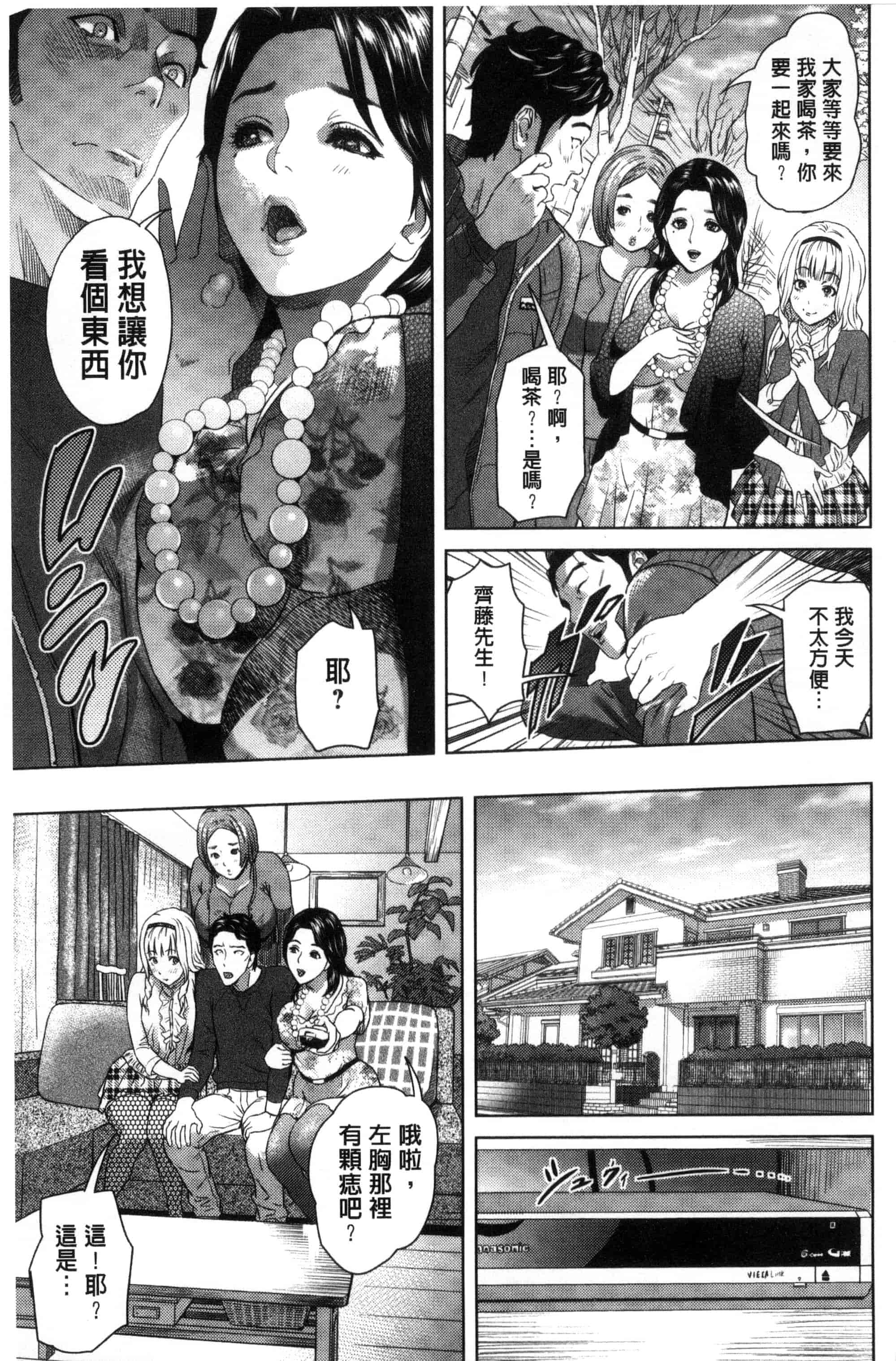 汉化版-[灰司] 熟恋の罠 [風的工房] C3164_第5集
