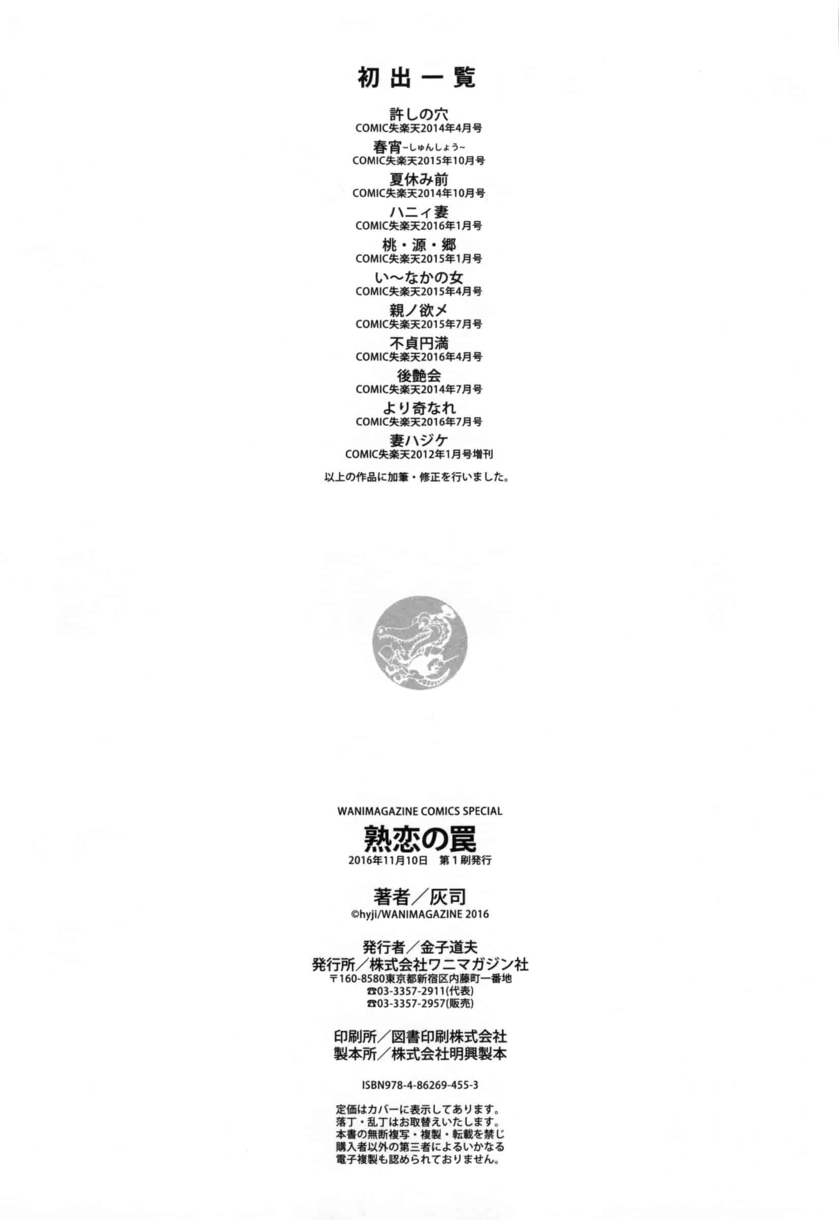 汉化版-[灰司] 熟恋の罠 [風的工房] C3164_第6集
