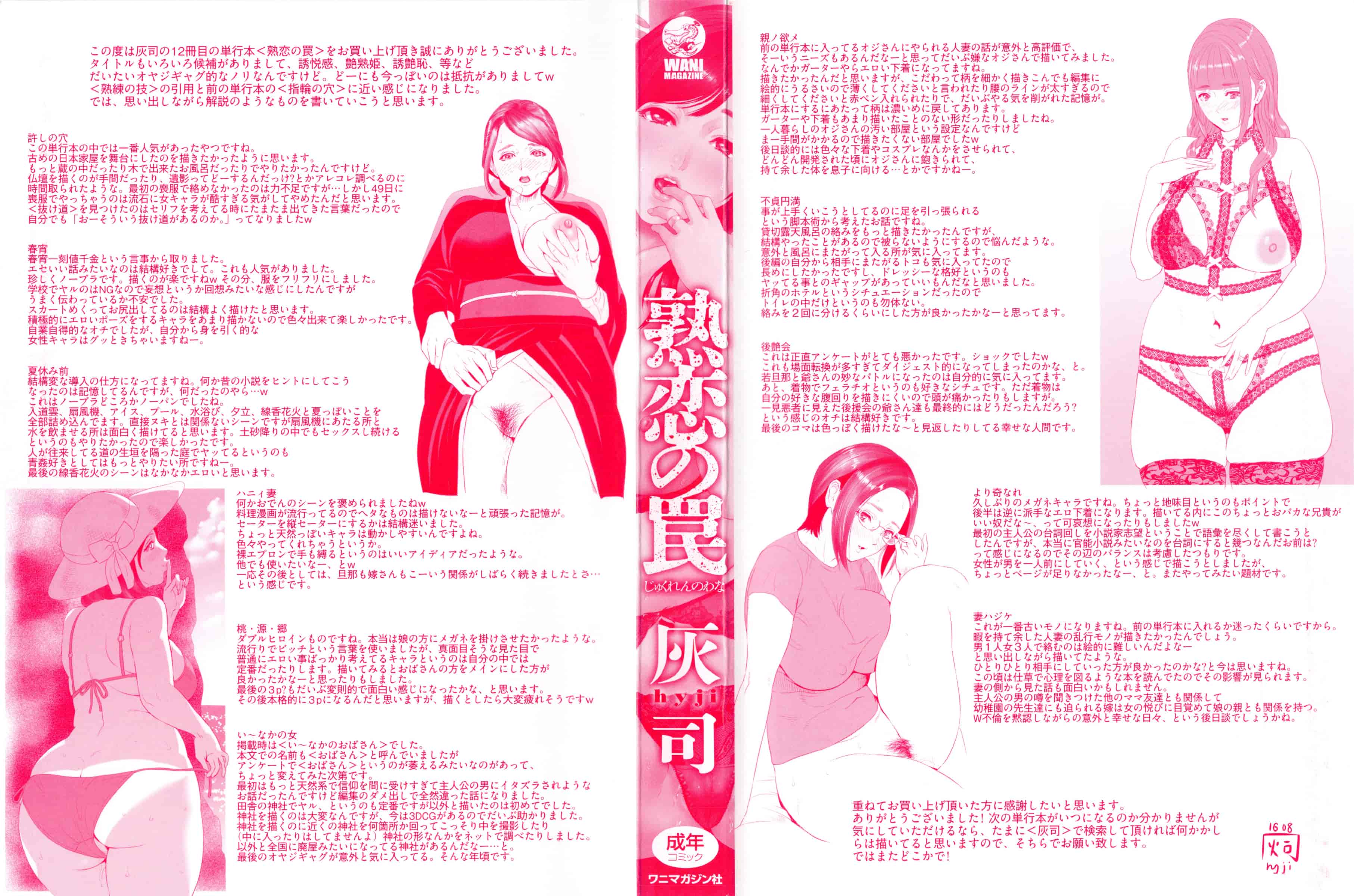 汉化版-[灰司] 熟恋の罠 [風的工房] C3164_第1集