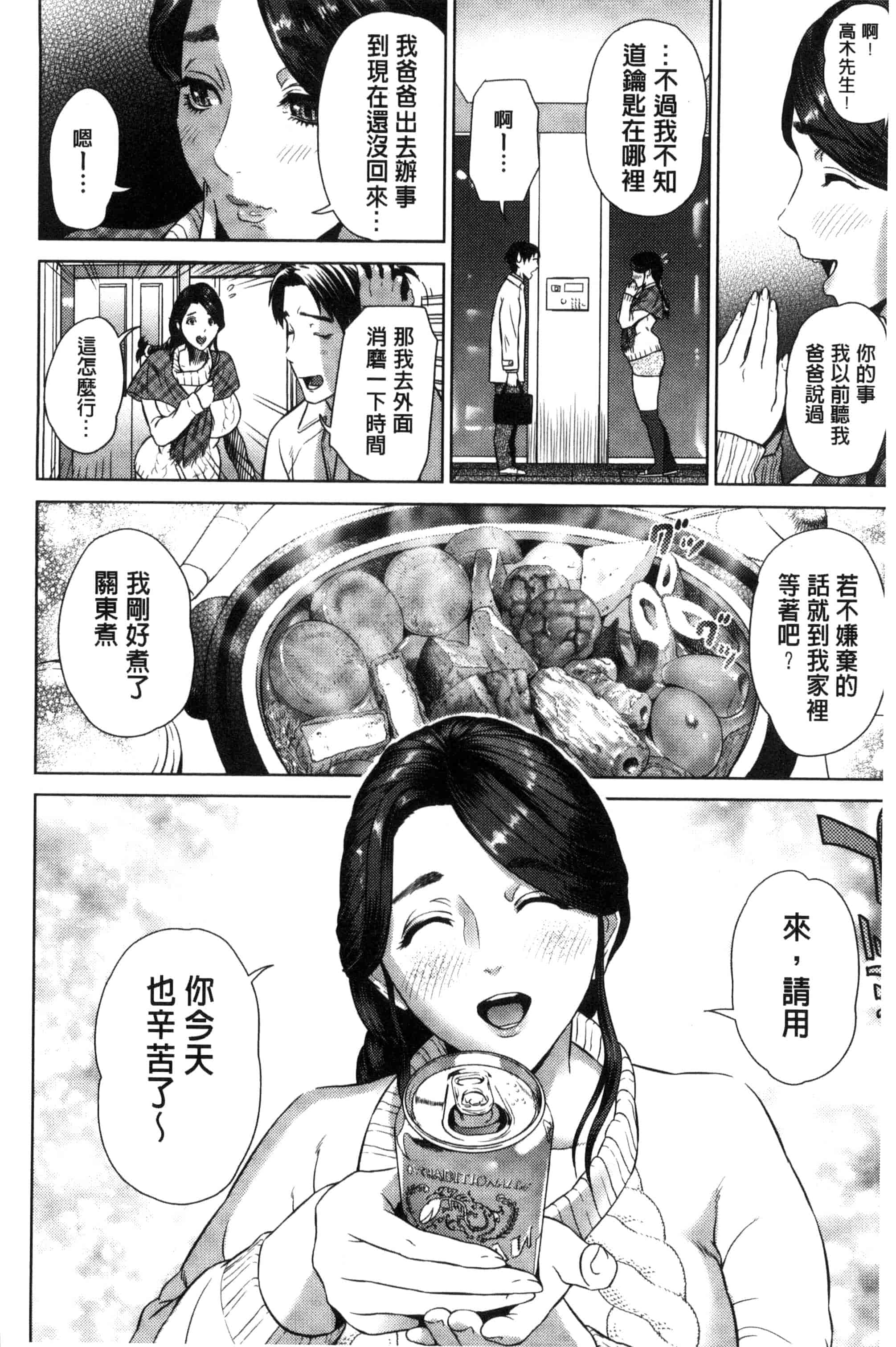 汉化版-[灰司] 熟恋の罠 [風的工房] C3164_第2集