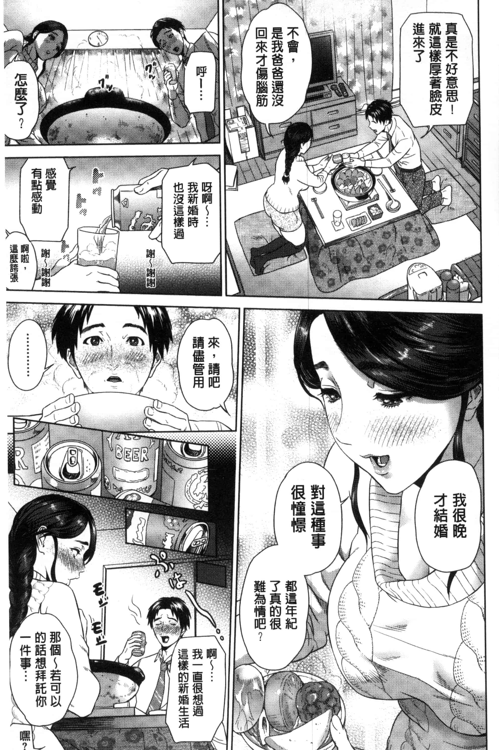 汉化版-[灰司] 熟恋の罠 [風的工房] C3164_第2集
