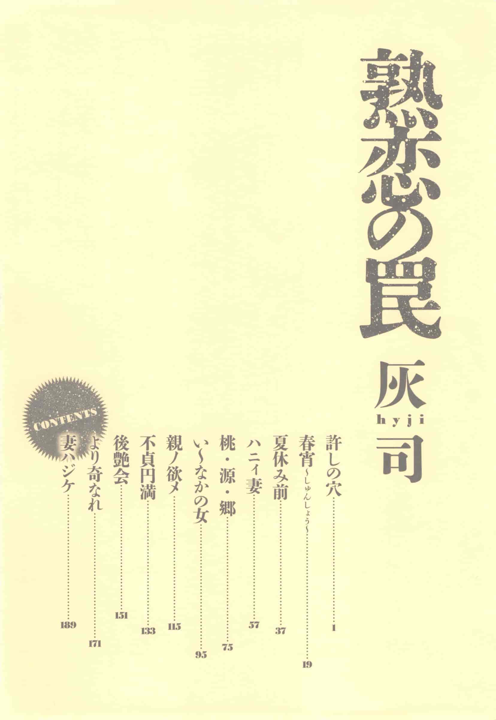 汉化版-[灰司] 熟恋の罠 [風的工房] C3164_第1集