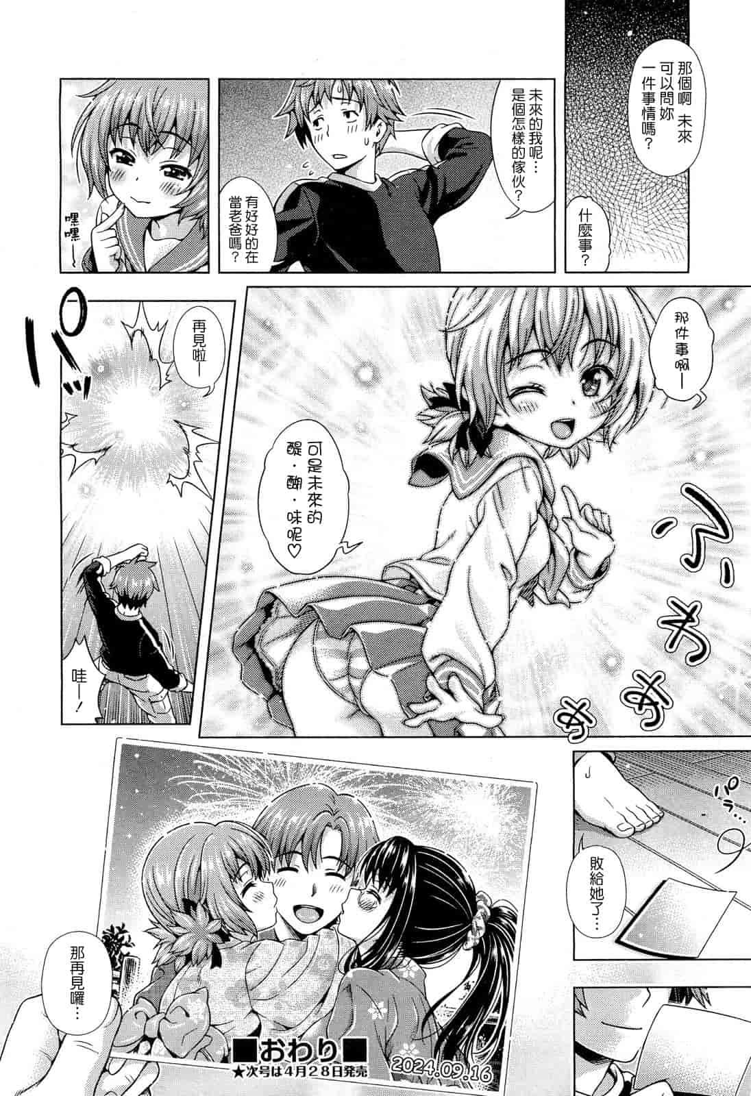 汉化版-[焼肉キング] オフ レコ…ここだけの話… [2DJ汉化组+春蛋+Pつssy汉化组+路过的rlx]_第3集