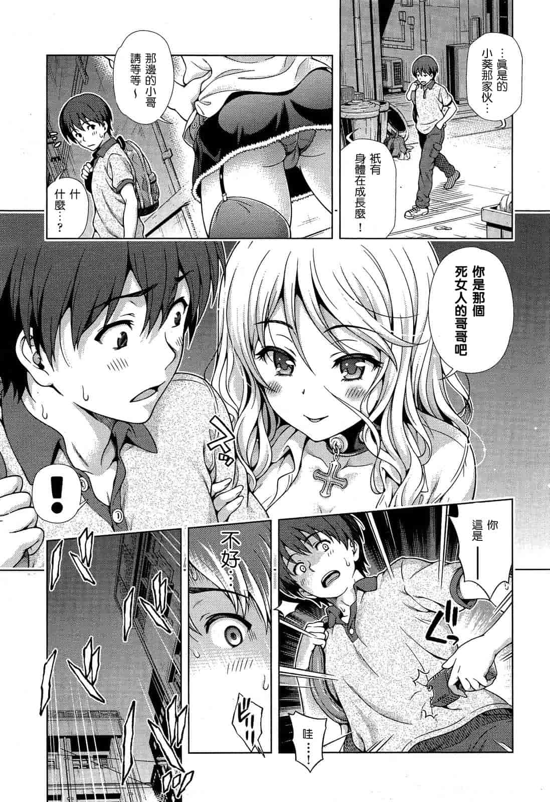 汉化版-[焼肉キング] オフ レコ…ここだけの話… [2DJ汉化组+春蛋+Pつssy汉化组+路过的rlx]_第3集