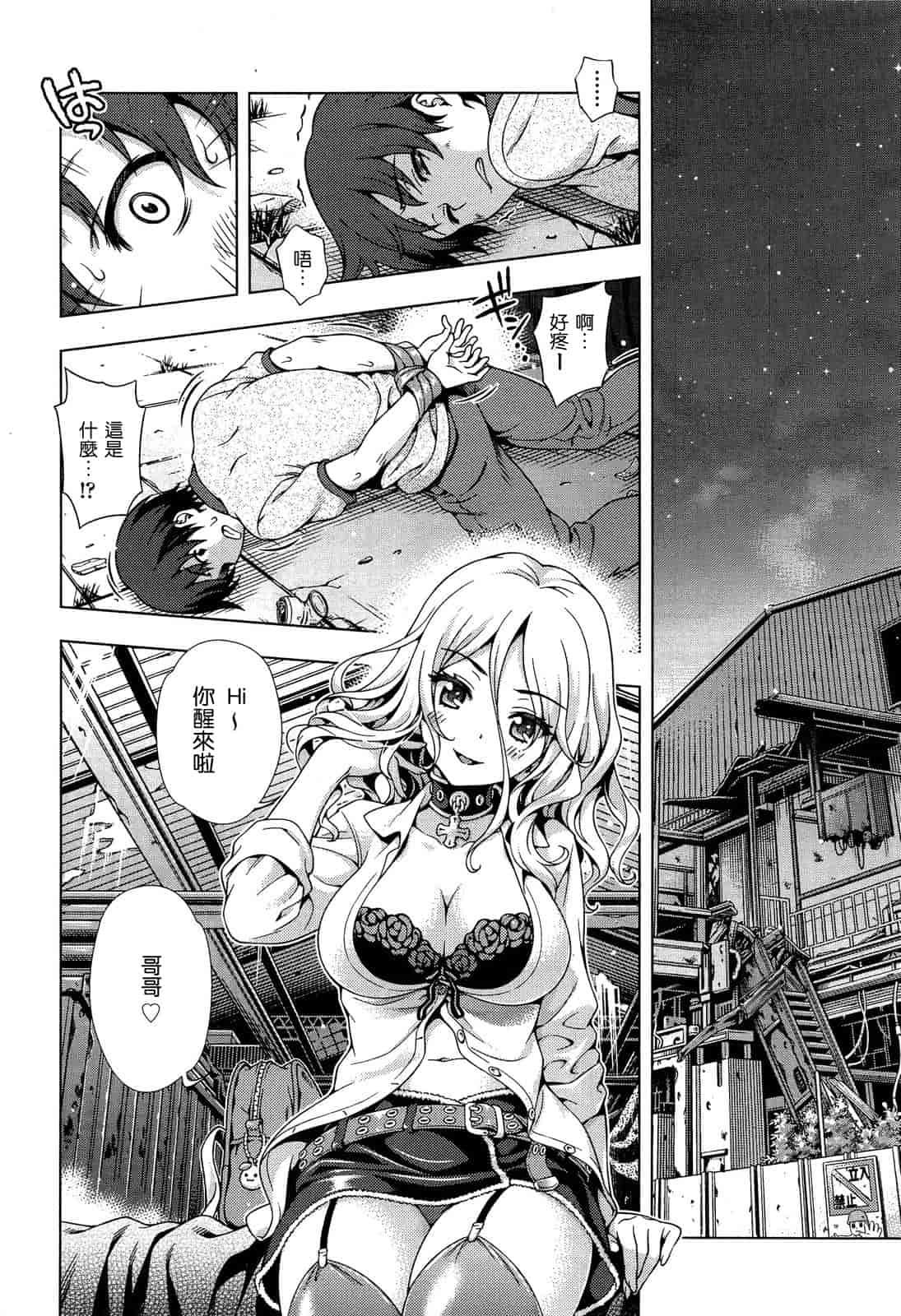 汉化版-[焼肉キング] オフ レコ…ここだけの話… [2DJ汉化组+春蛋+Pつssy汉化组+路过的rlx]_第3集