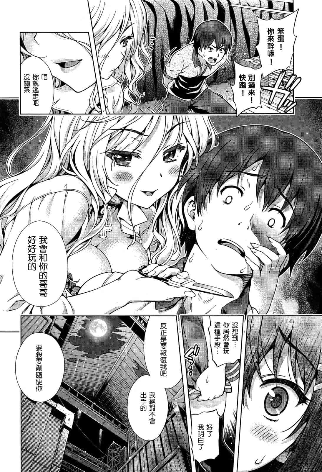 汉化版-[焼肉キング] オフ レコ…ここだけの話… [2DJ汉化组+春蛋+Pつssy汉化组+路过的rlx]_第3集