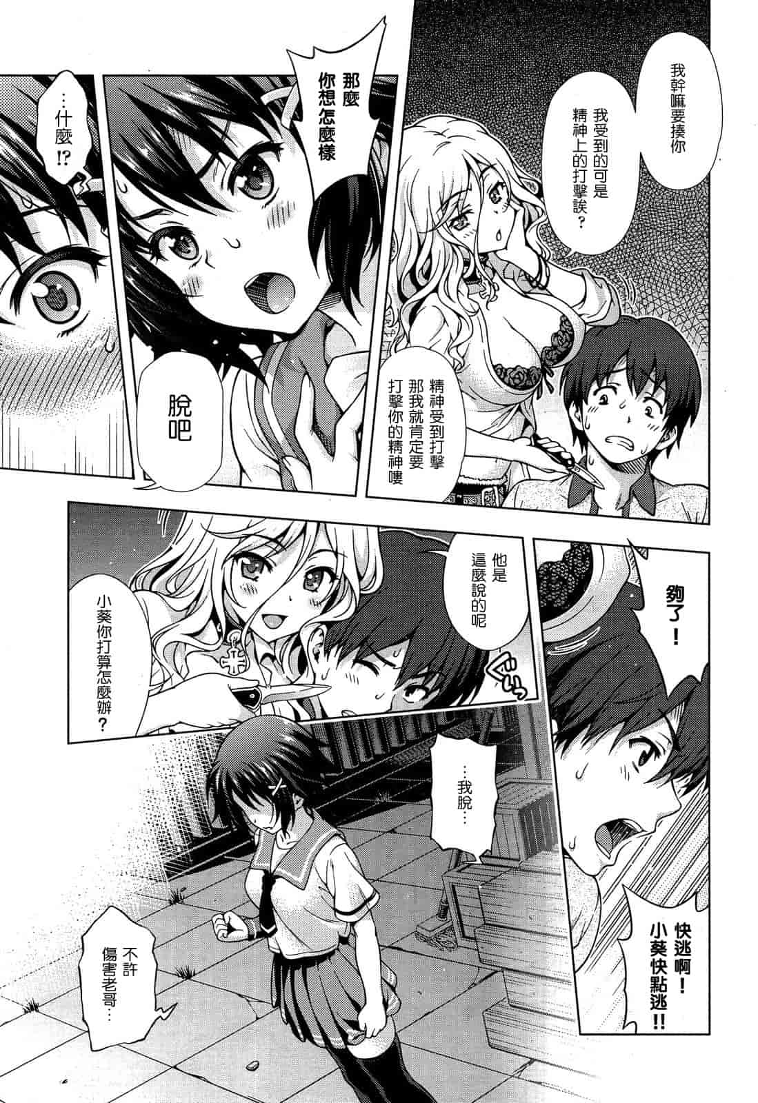 汉化版-[焼肉キング] オフ レコ…ここだけの話… [2DJ汉化组+春蛋+Pつssy汉化组+路过的rlx]_第3集
