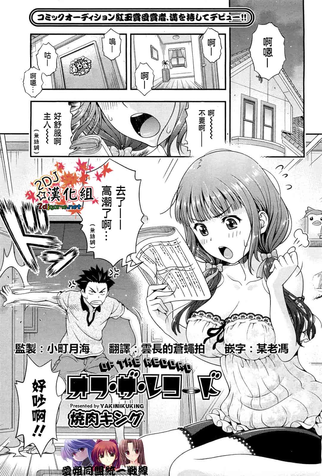 汉化版-[焼肉キング] オフ レコ…ここだけの話… [2DJ汉化组+春蛋+Pつssy汉化组+路过的rlx]_第1集