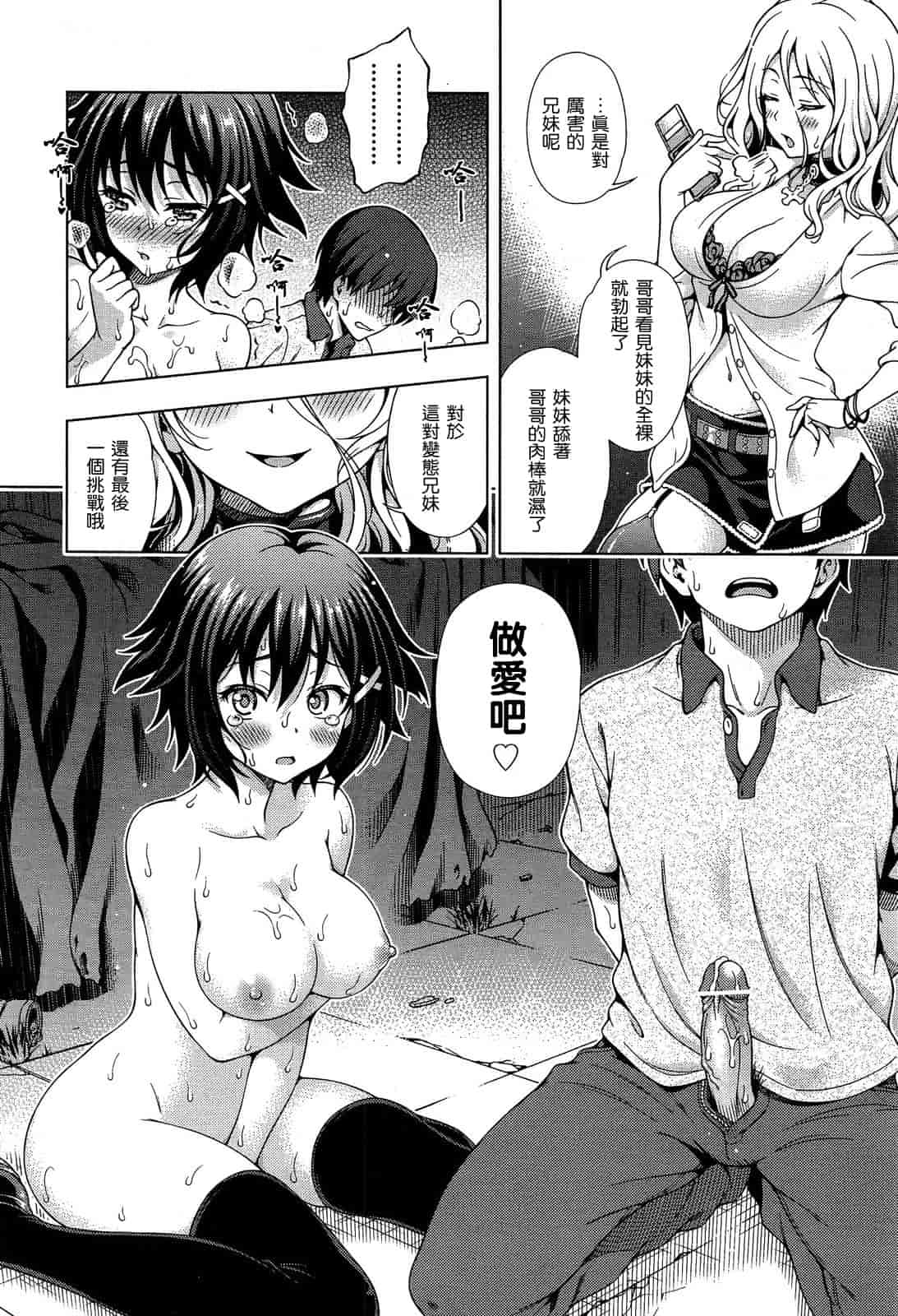汉化版-[焼肉キング] オフ レコ…ここだけの話… [2DJ汉化组+春蛋+Pつssy汉化组+路过的rlx]_第4集
