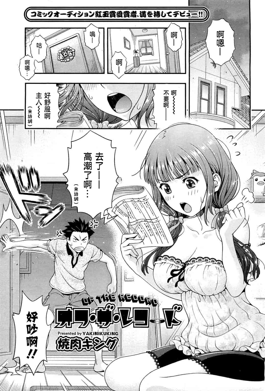 汉化版-[焼肉キング] オフ レコ…ここだけの話… [2DJ汉化组+春蛋+Pつssy汉化组+路过的rlx]_第1集