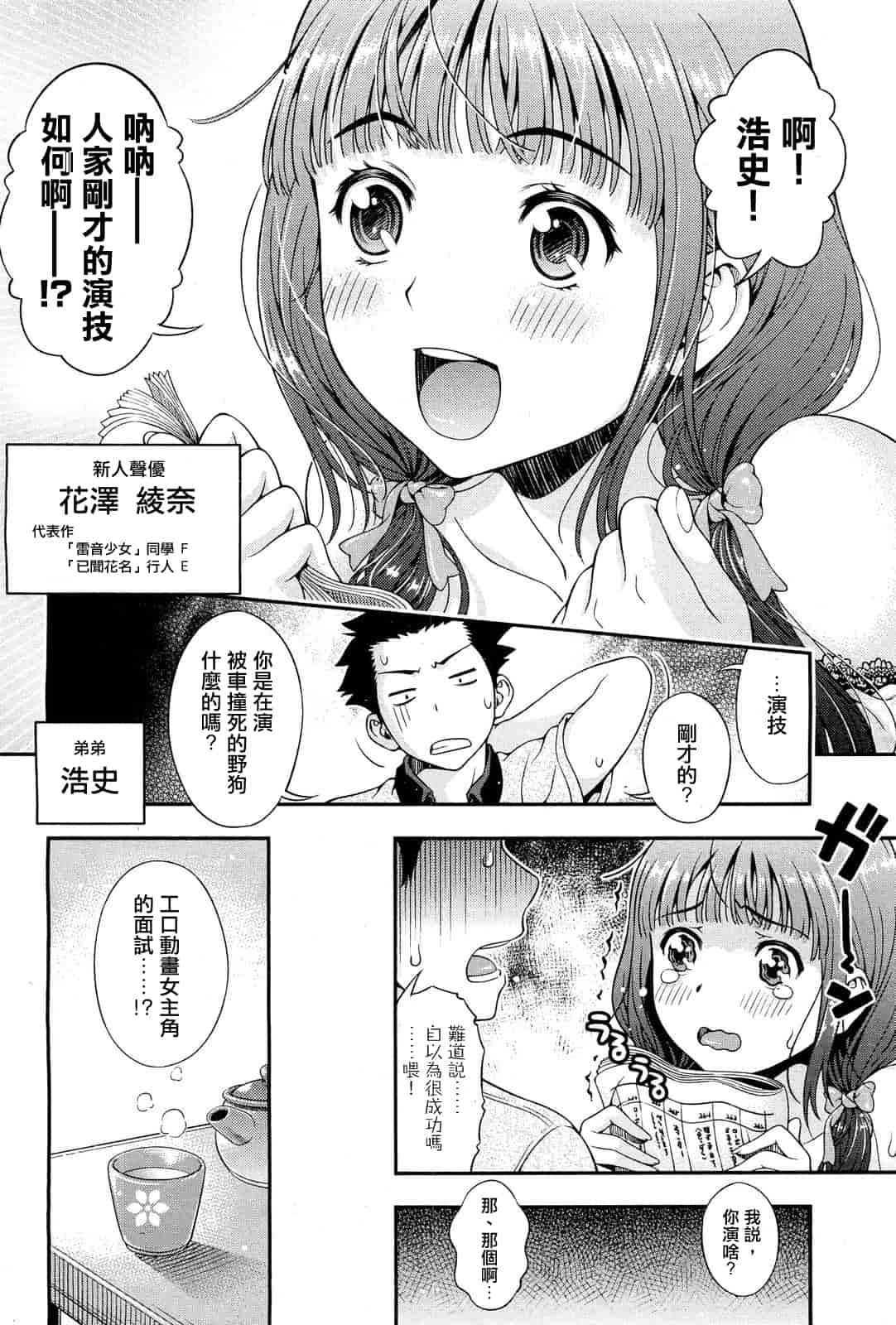 汉化版-[焼肉キング] オフ レコ…ここだけの話… [2DJ汉化组+春蛋+Pつssy汉化组+路过的rlx]_第1集
