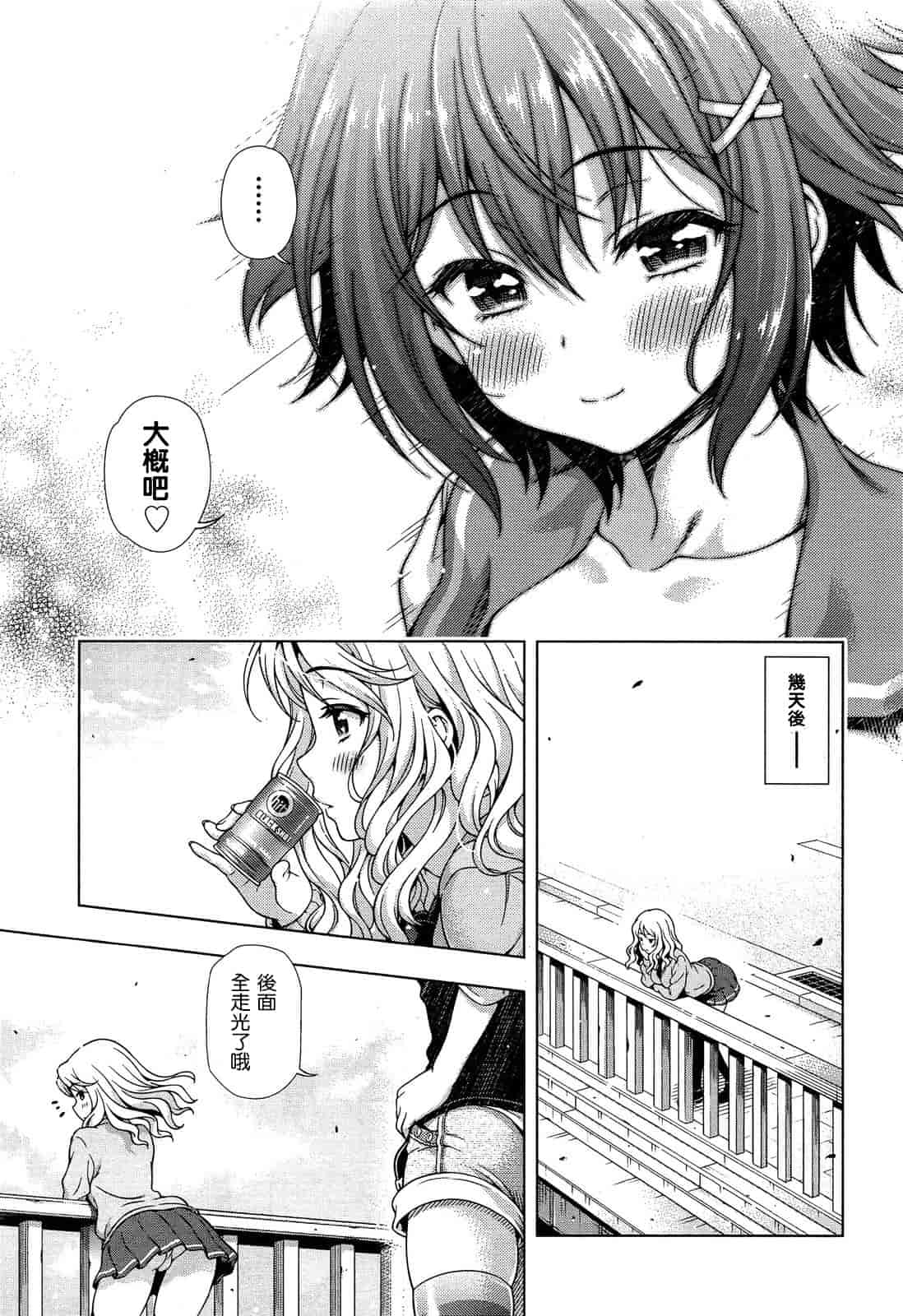 汉化版-[焼肉キング] オフ レコ…ここだけの話… [2DJ汉化组+春蛋+Pつssy汉化组+路过的rlx]_第4集