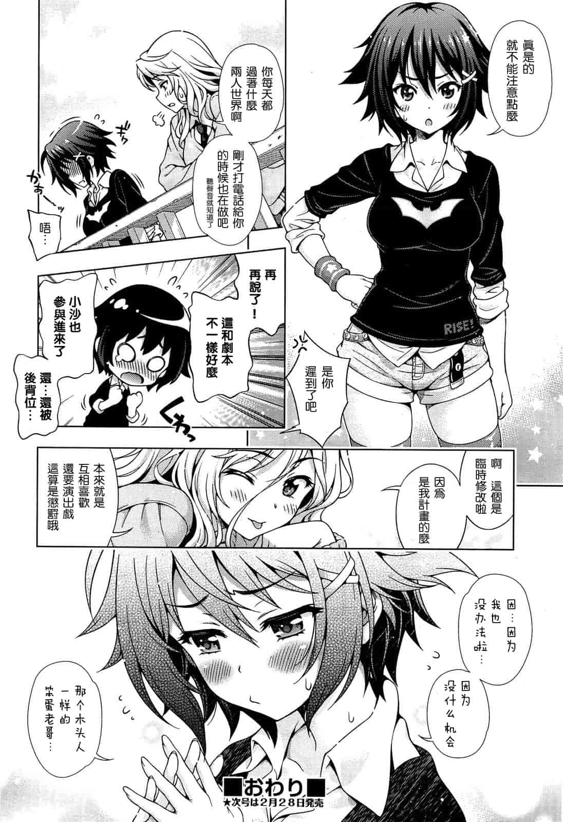 汉化版-[焼肉キング] オフ レコ…ここだけの話… [2DJ汉化组+春蛋+Pつssy汉化组+路过的rlx]_第4集