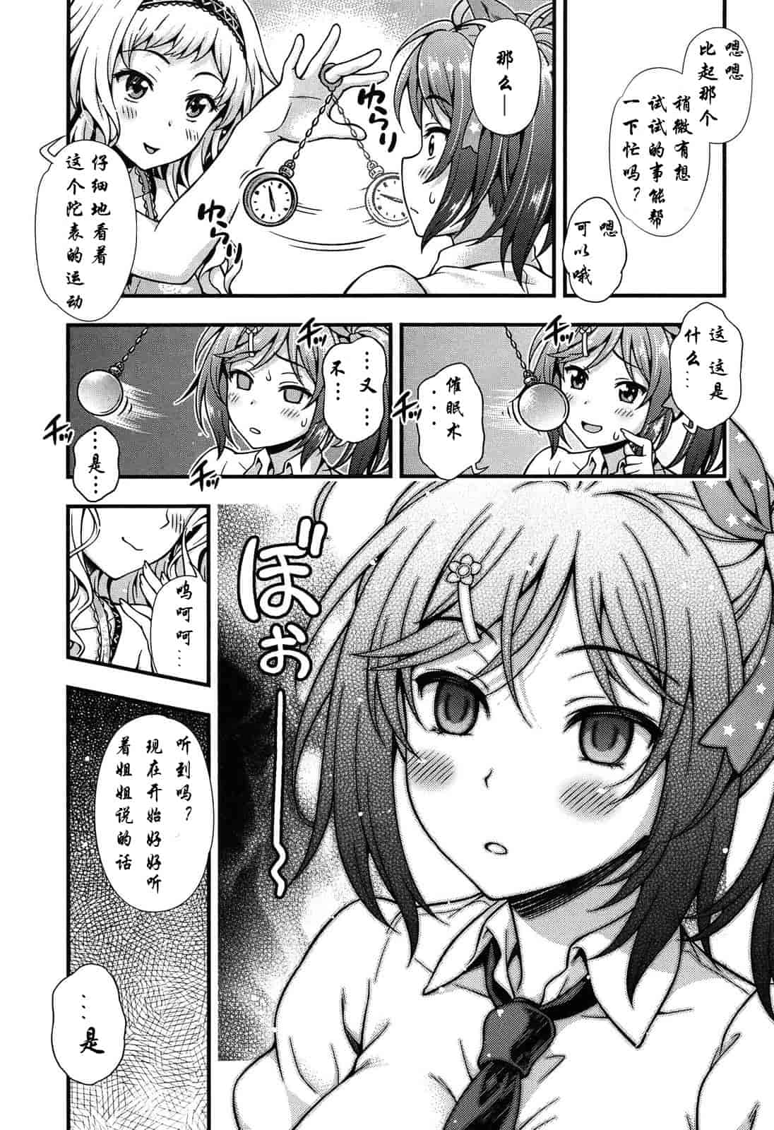 汉化版-[焼肉キング] オフ レコ…ここだけの話… [2DJ汉化组+春蛋+Pつssy汉化组+路过的rlx]_第4集