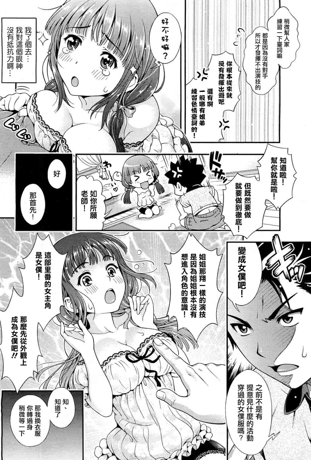 汉化版-[焼肉キング] オフ レコ…ここだけの話… [2DJ汉化组+春蛋+Pつssy汉化组+路过的rlx]_第1集