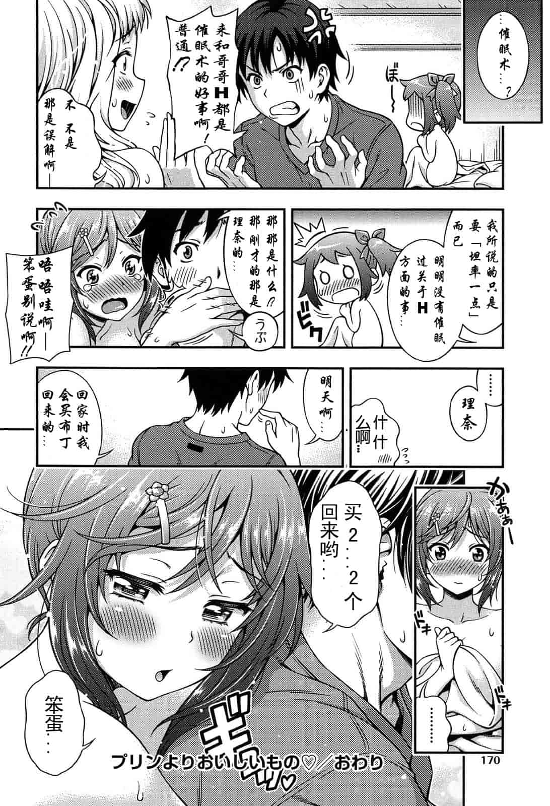 汉化版-[焼肉キング] オフ レコ…ここだけの話… [2DJ汉化组+春蛋+Pつssy汉化组+路过的rlx]_第5集