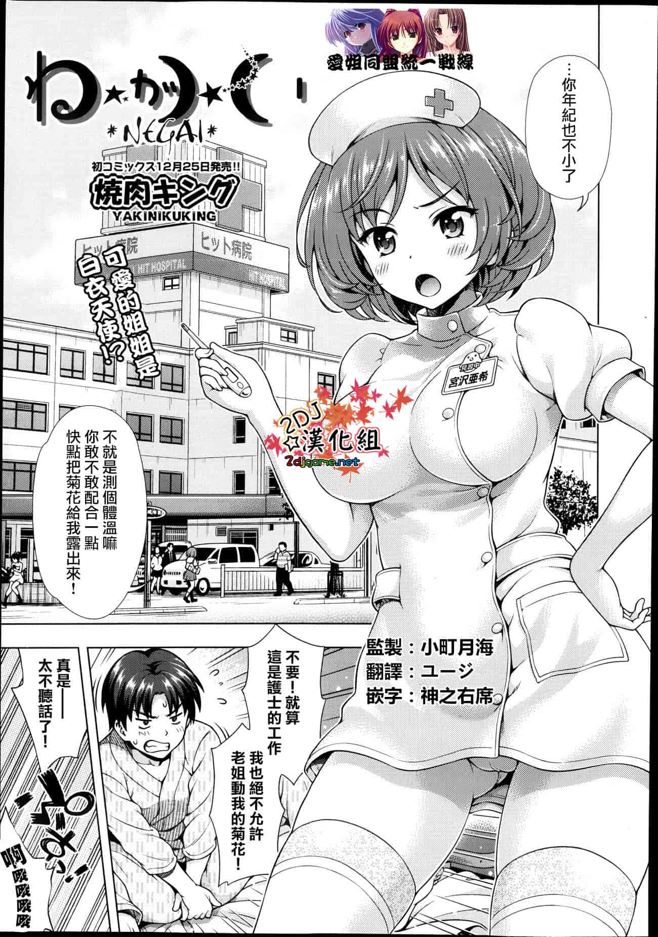 汉化版-[焼肉キング] オフ レコ…ここだけの話… [2DJ汉化组+春蛋+Pつssy汉化组+路过的rlx]_第5集