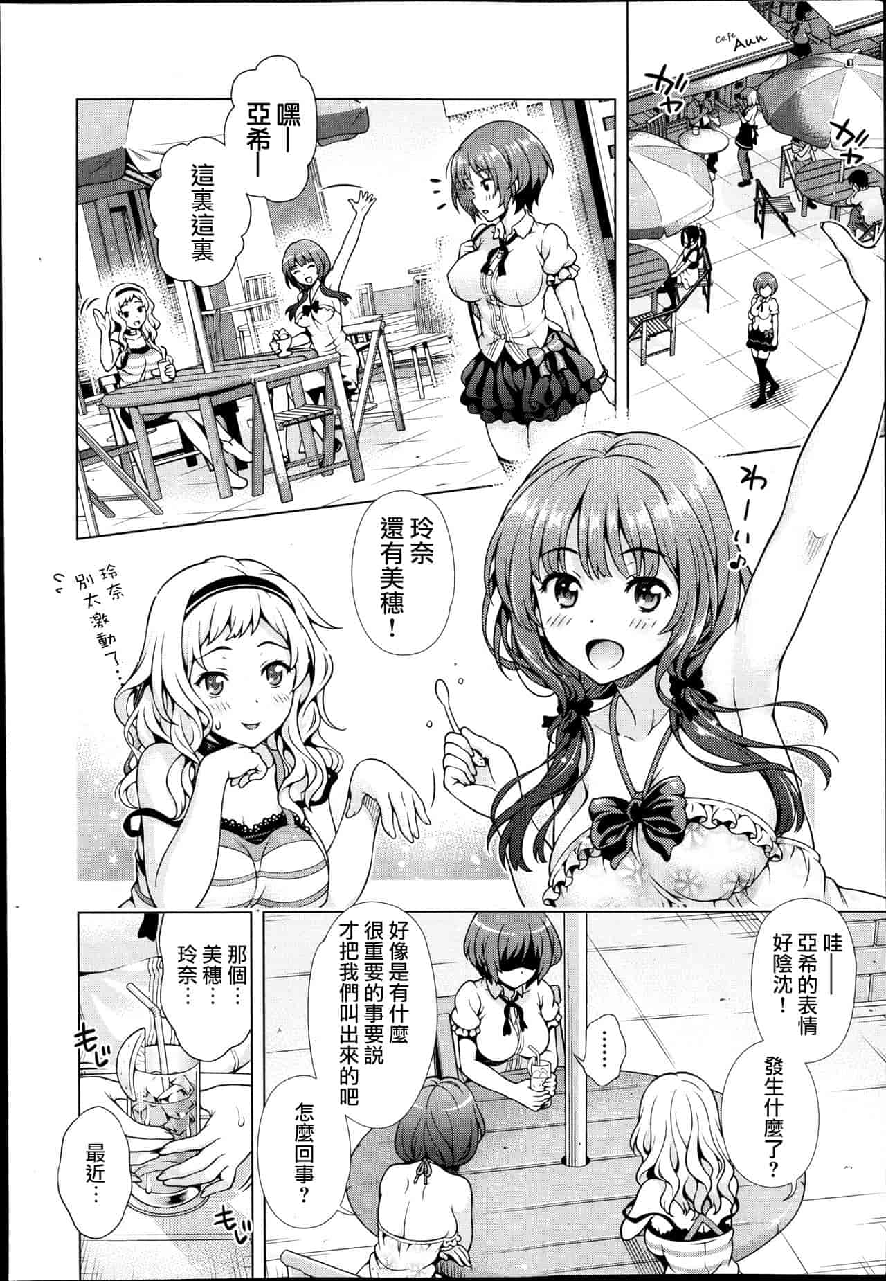 汉化版-[焼肉キング] オフ レコ…ここだけの話… [2DJ汉化组+春蛋+Pつssy汉化组+路过的rlx]_第5集
