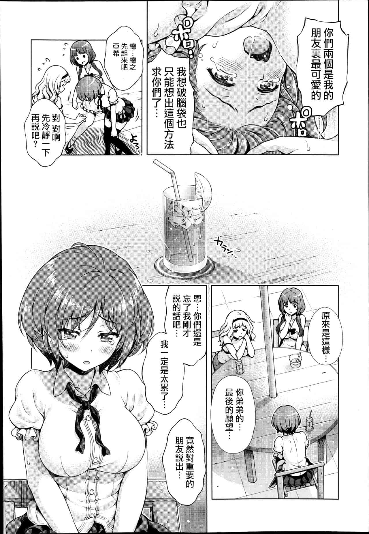 汉化版-[焼肉キング] オフ レコ…ここだけの話… [2DJ汉化组+春蛋+Pつssy汉化组+路过的rlx]_第5集