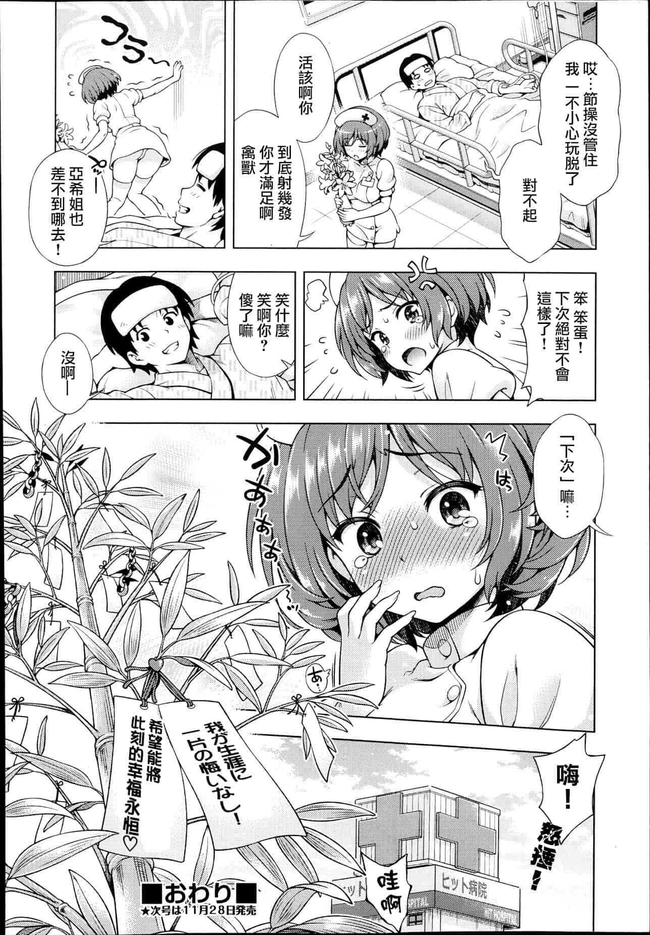 汉化版-[焼肉キング] オフ レコ…ここだけの話… [2DJ汉化组+春蛋+Pつssy汉化组+路过的rlx]_第6集