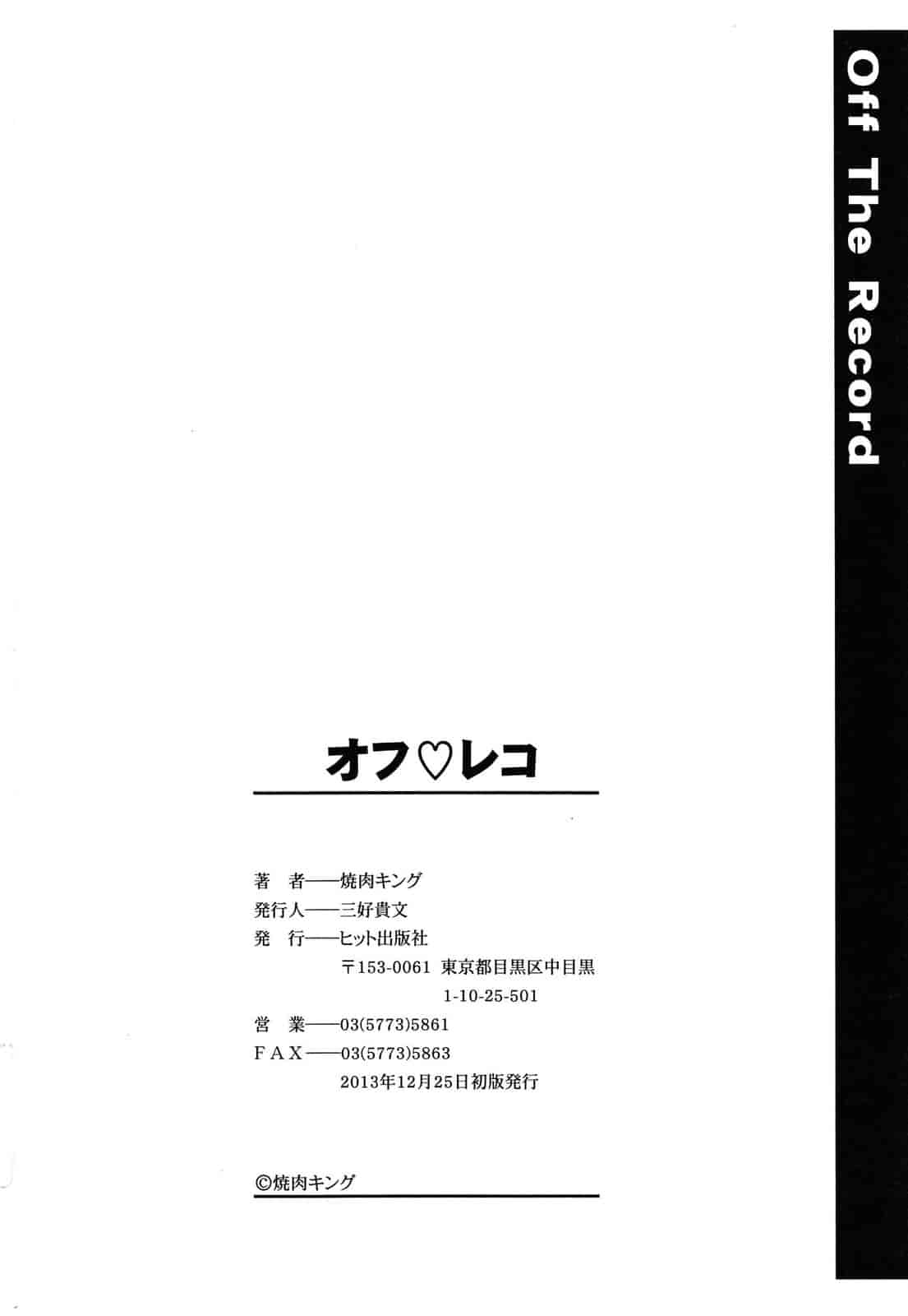 汉化版-[焼肉キング] オフ レコ…ここだけの話… [2DJ汉化组+春蛋+Pつssy汉化组+路过的rlx]_第6集
