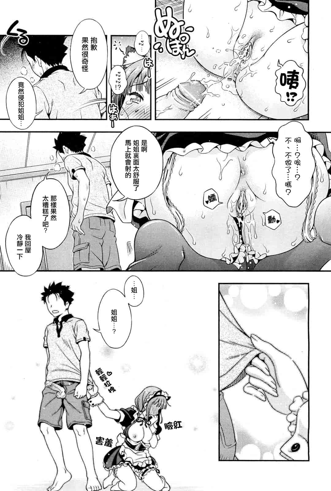 汉化版-[焼肉キング] オフ レコ…ここだけの話… [2DJ汉化组+春蛋+Pつssy汉化组+路过的rlx]_第1集