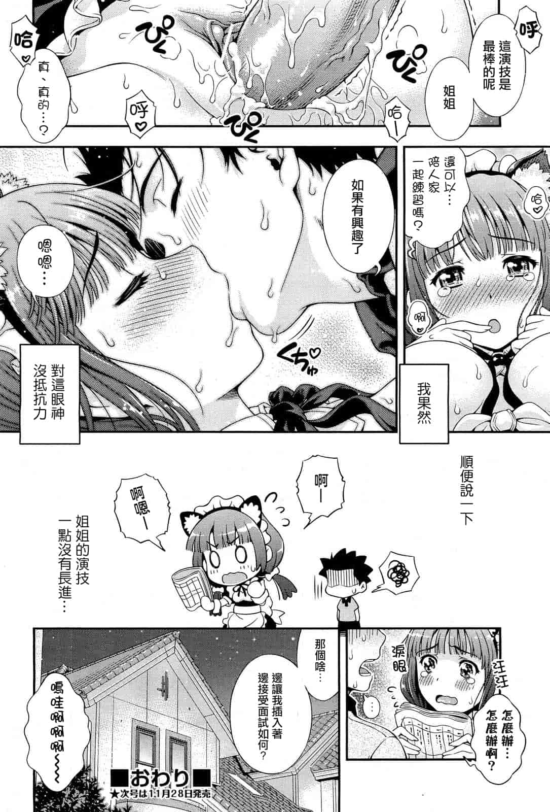 汉化版-[焼肉キング] オフ レコ…ここだけの話… [2DJ汉化组+春蛋+Pつssy汉化组+路过的rlx]_第1集