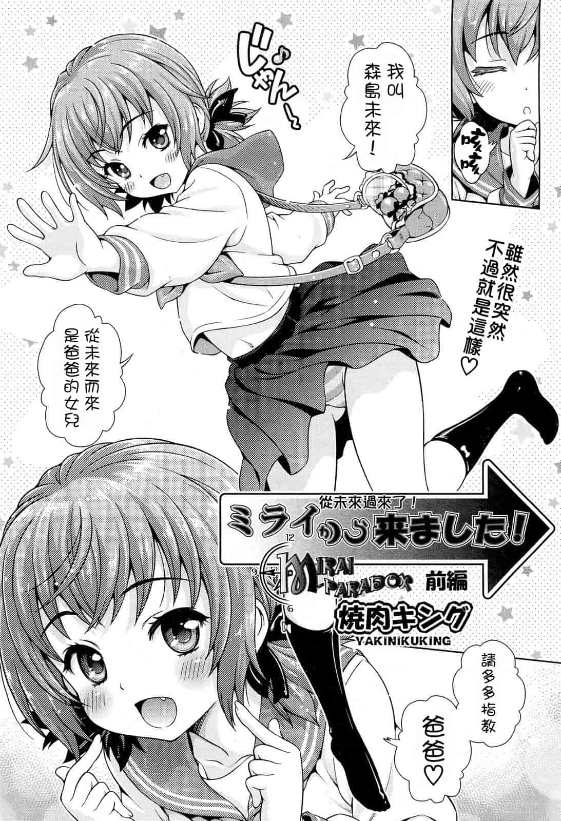 汉化版-[焼肉キング] オフ レコ…ここだけの話… [2DJ汉化组+春蛋+Pつssy汉化组+路过的rlx]_第2集