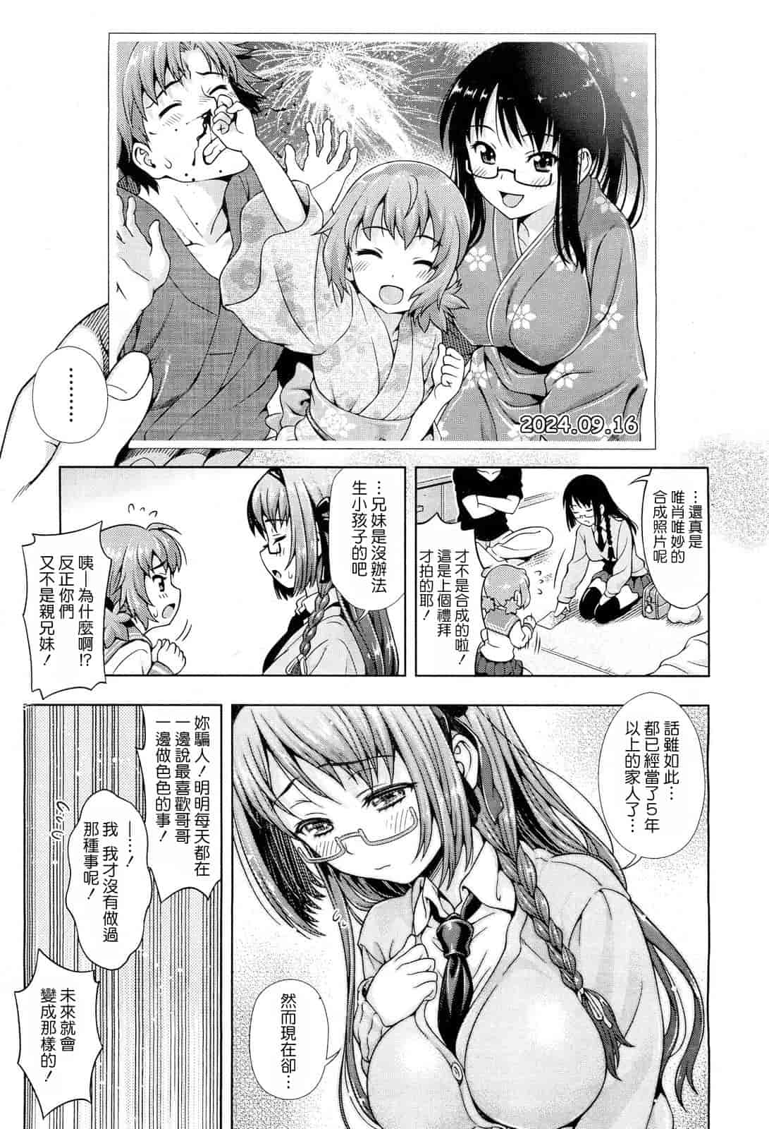汉化版-[焼肉キング] オフ レコ…ここだけの話… [2DJ汉化组+春蛋+Pつssy汉化组+路过的rlx]_第2集