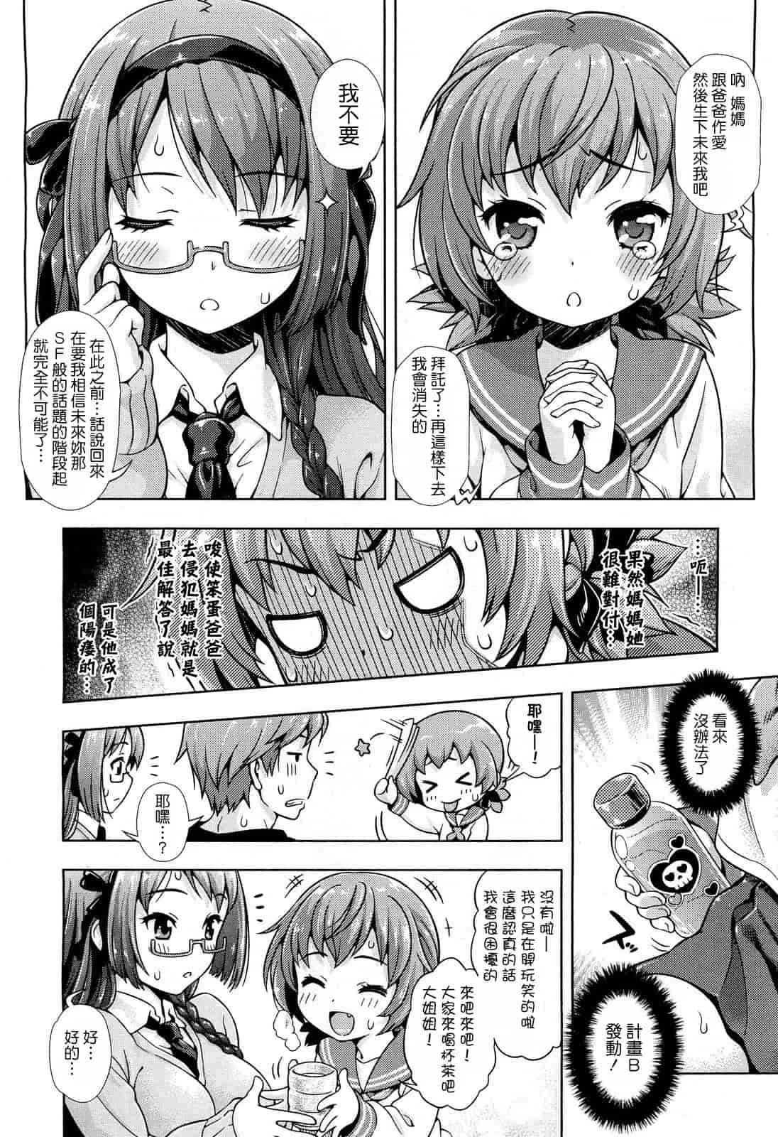 汉化版-[焼肉キング] オフ レコ…ここだけの話… [2DJ汉化组+春蛋+Pつssy汉化组+路过的rlx]_第2集