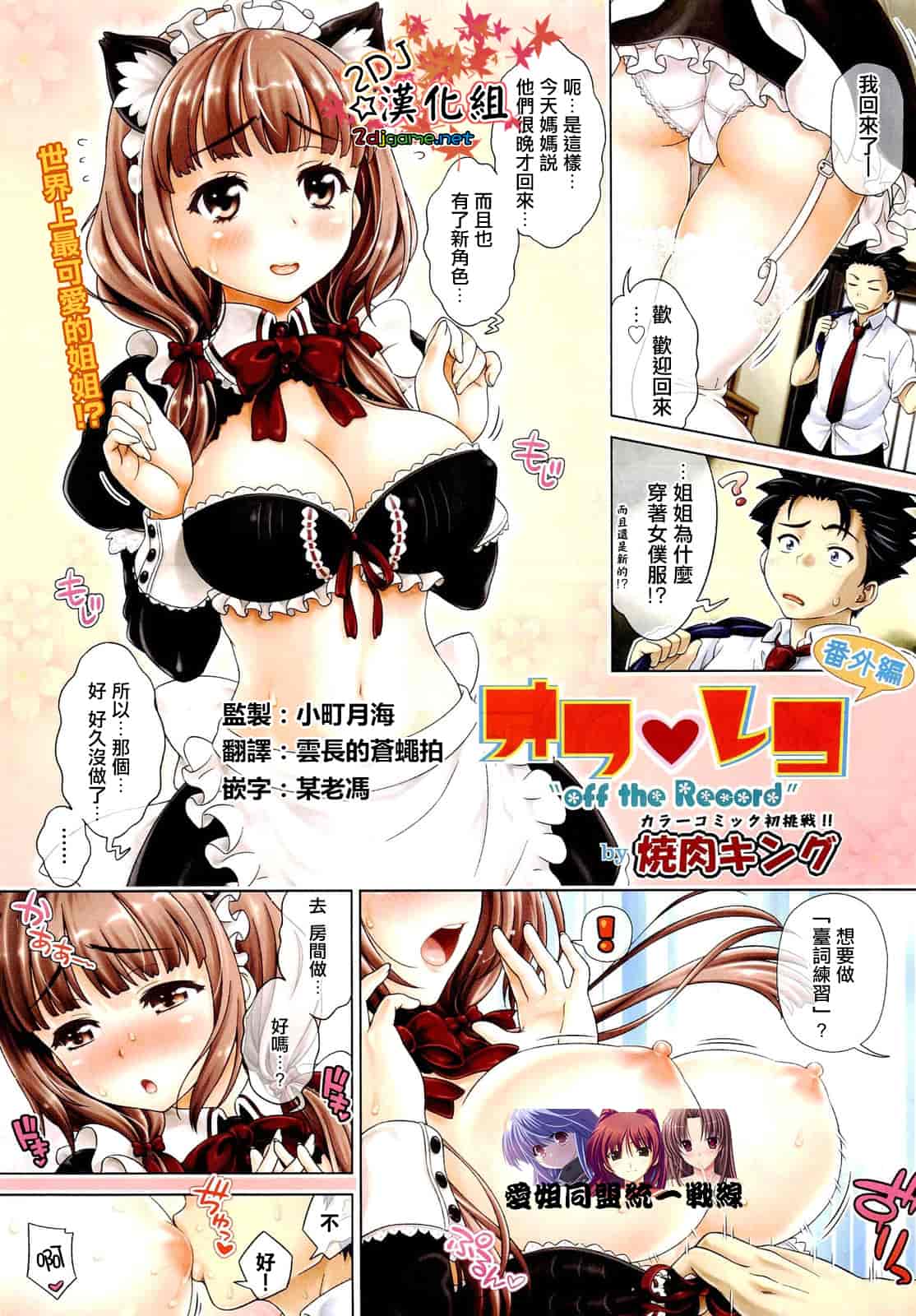 汉化版-[焼肉キング] オフ レコ…ここだけの話… [2DJ汉化组+春蛋+Pつssy汉化组+路过的rlx]_第1集