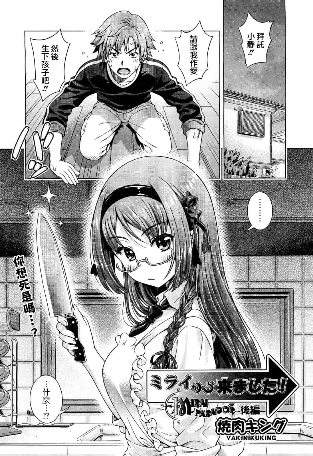 汉化版-[焼肉キング] オフ レコ…ここだけの話… [2DJ汉化组+春蛋+Pつssy汉化组+路过的rlx]_第2集