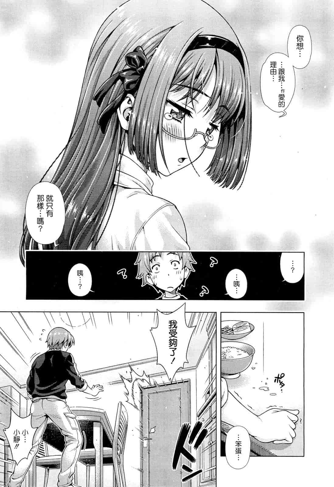 汉化版-[焼肉キング] オフ レコ…ここだけの話… [2DJ汉化组+春蛋+Pつssy汉化组+路过的rlx]_第2集